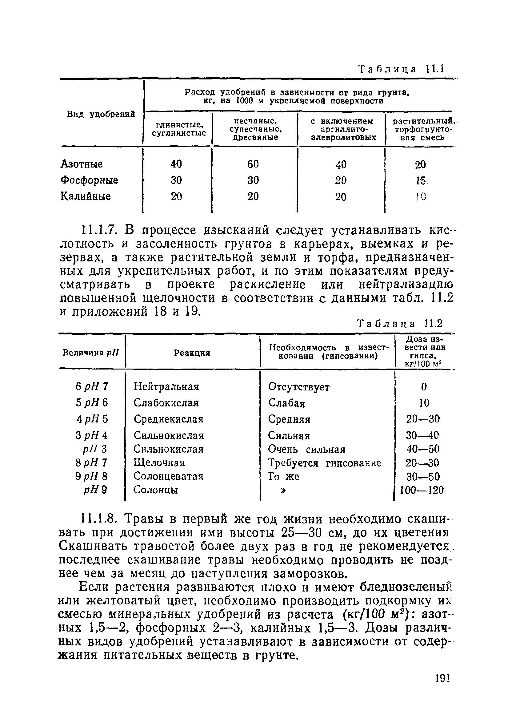 Пособие в развитие СНиП 3.06.02-86