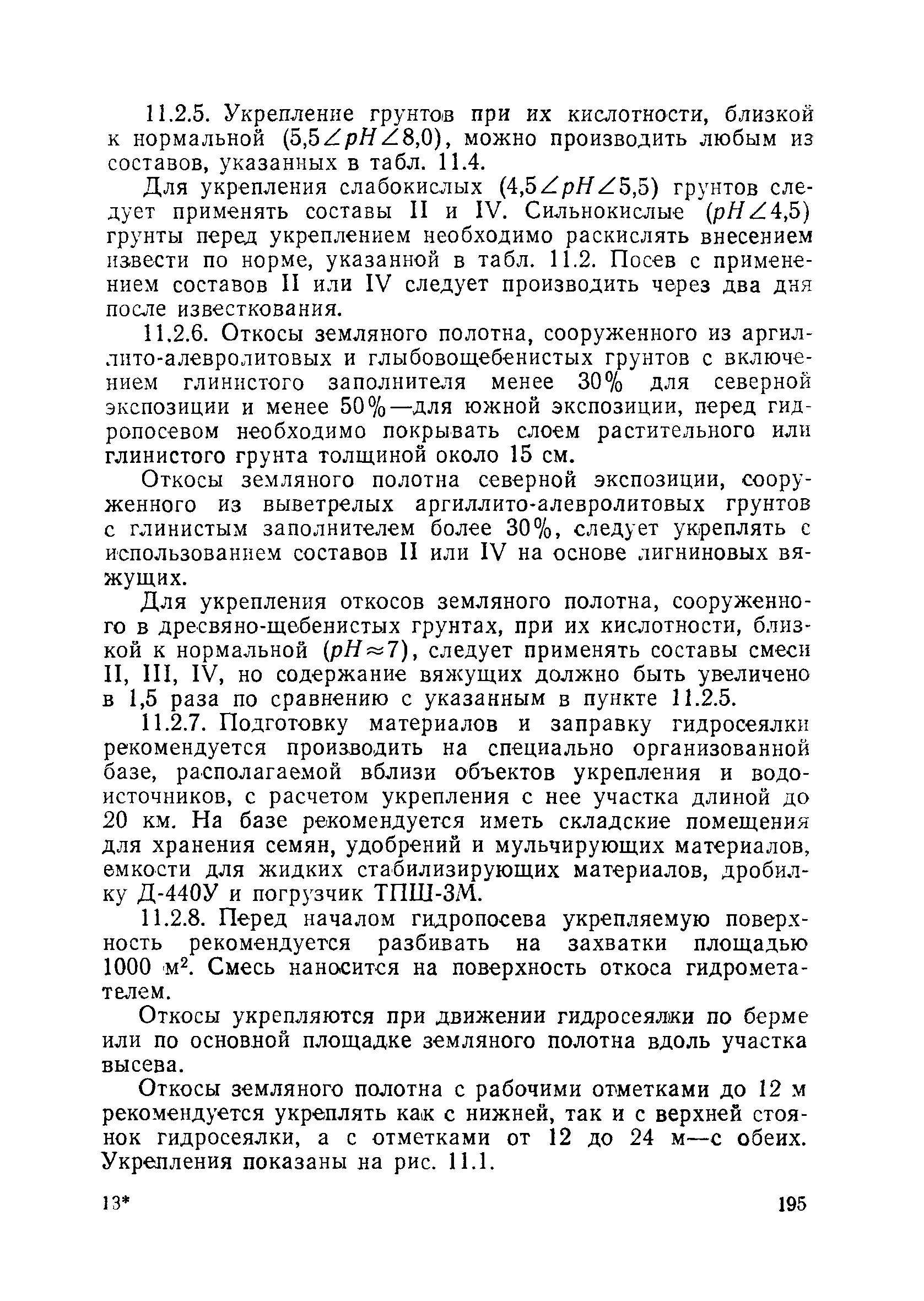 Пособие в развитие СНиП 3.06.02-86