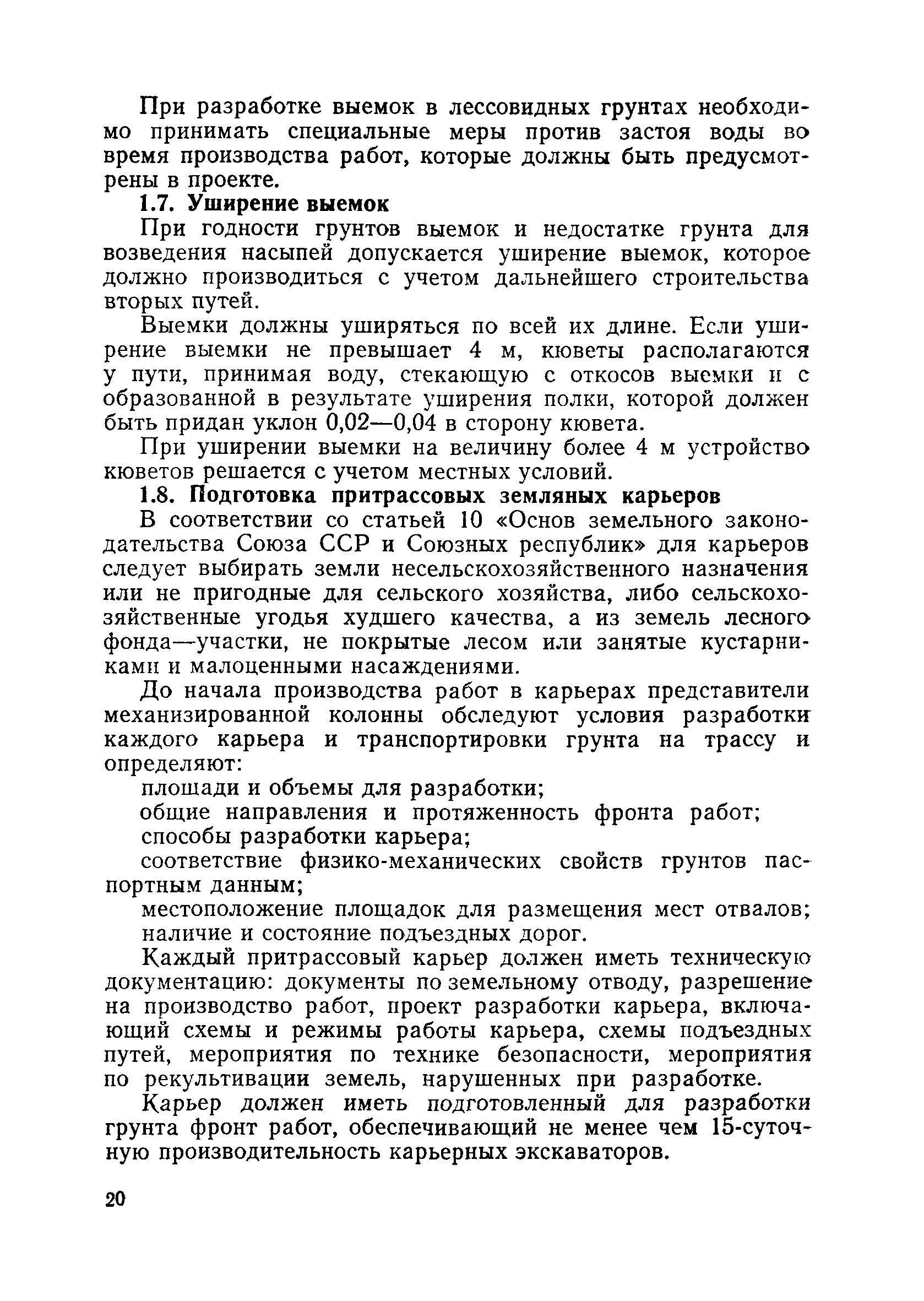 Пособие в развитие СНиП 3.06.02-86