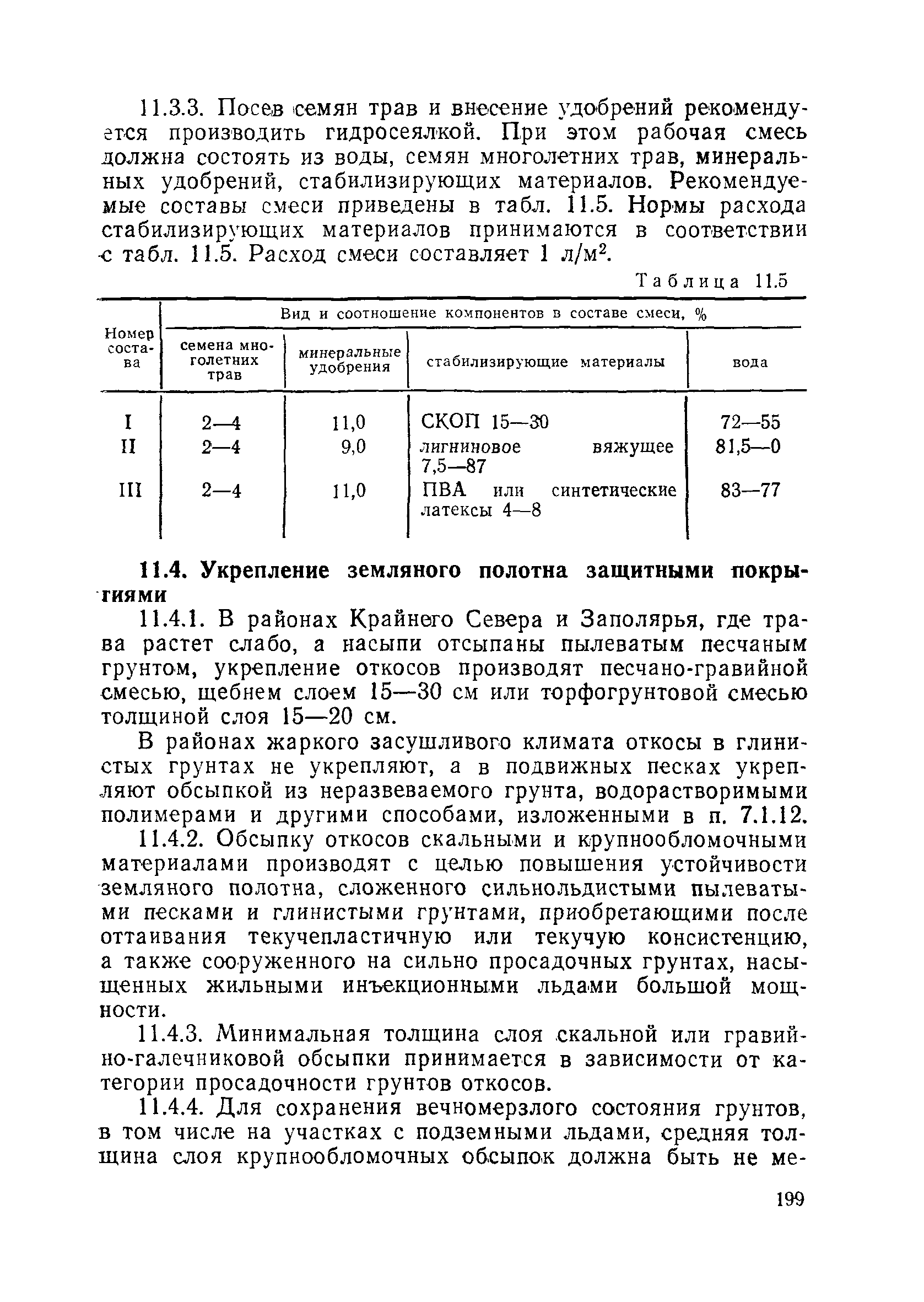 Пособие в развитие СНиП 3.06.02-86