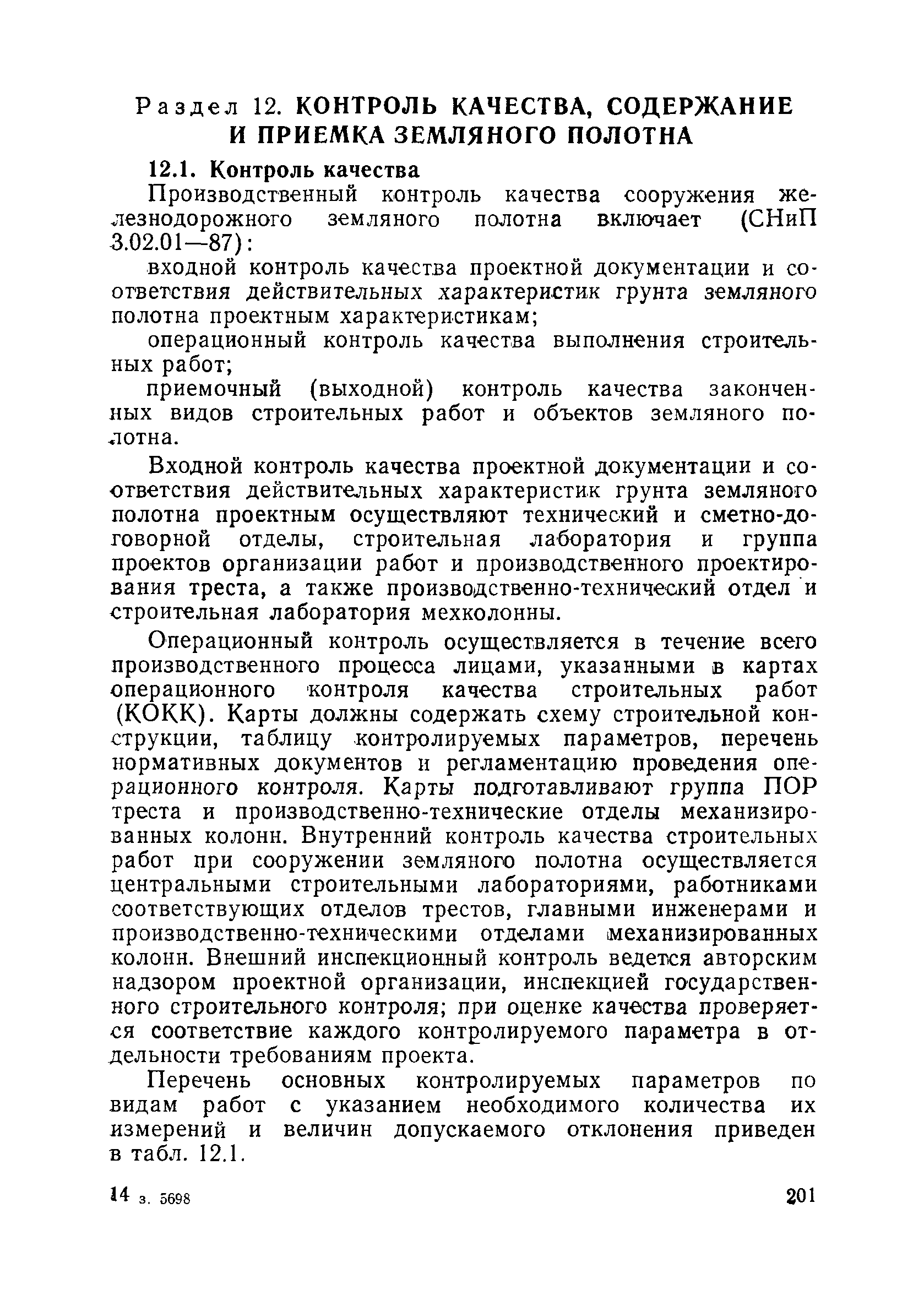 Пособие в развитие СНиП 3.06.02-86