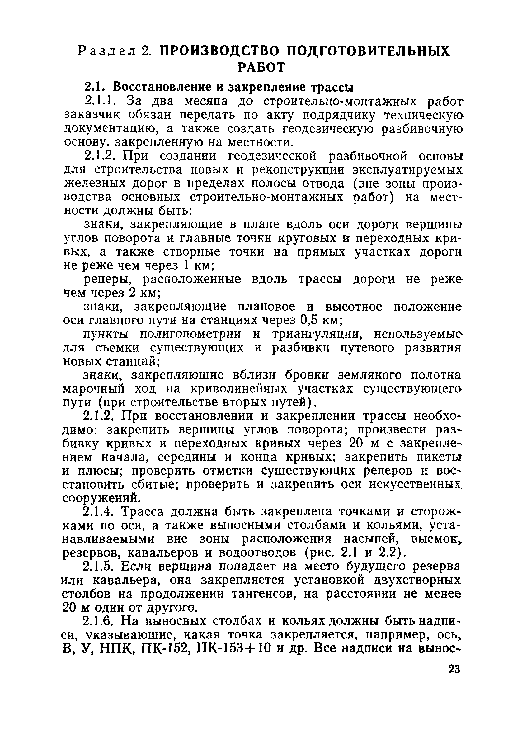 Пособие в развитие СНиП 3.06.02-86