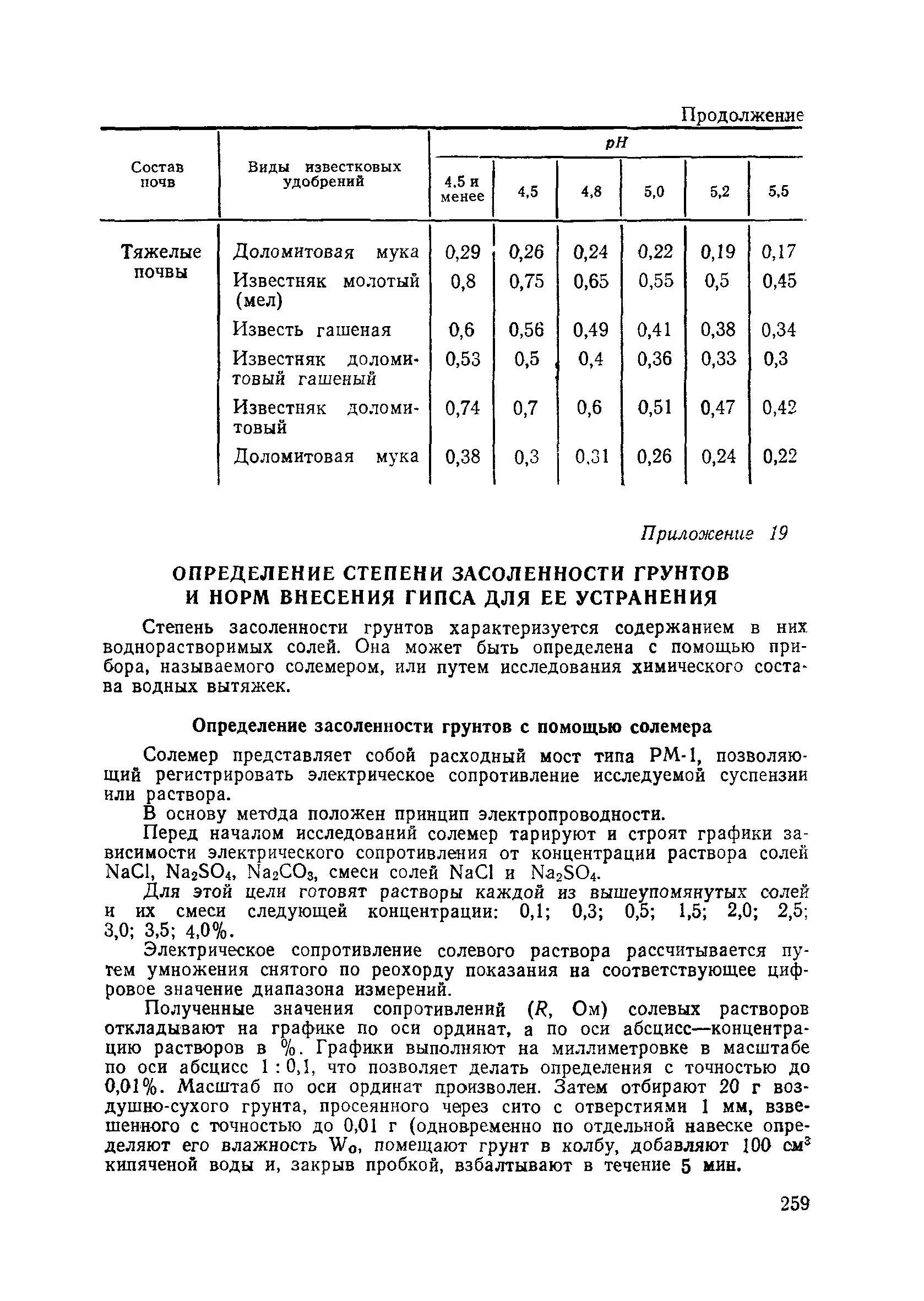 Пособие в развитие СНиП 3.06.02-86