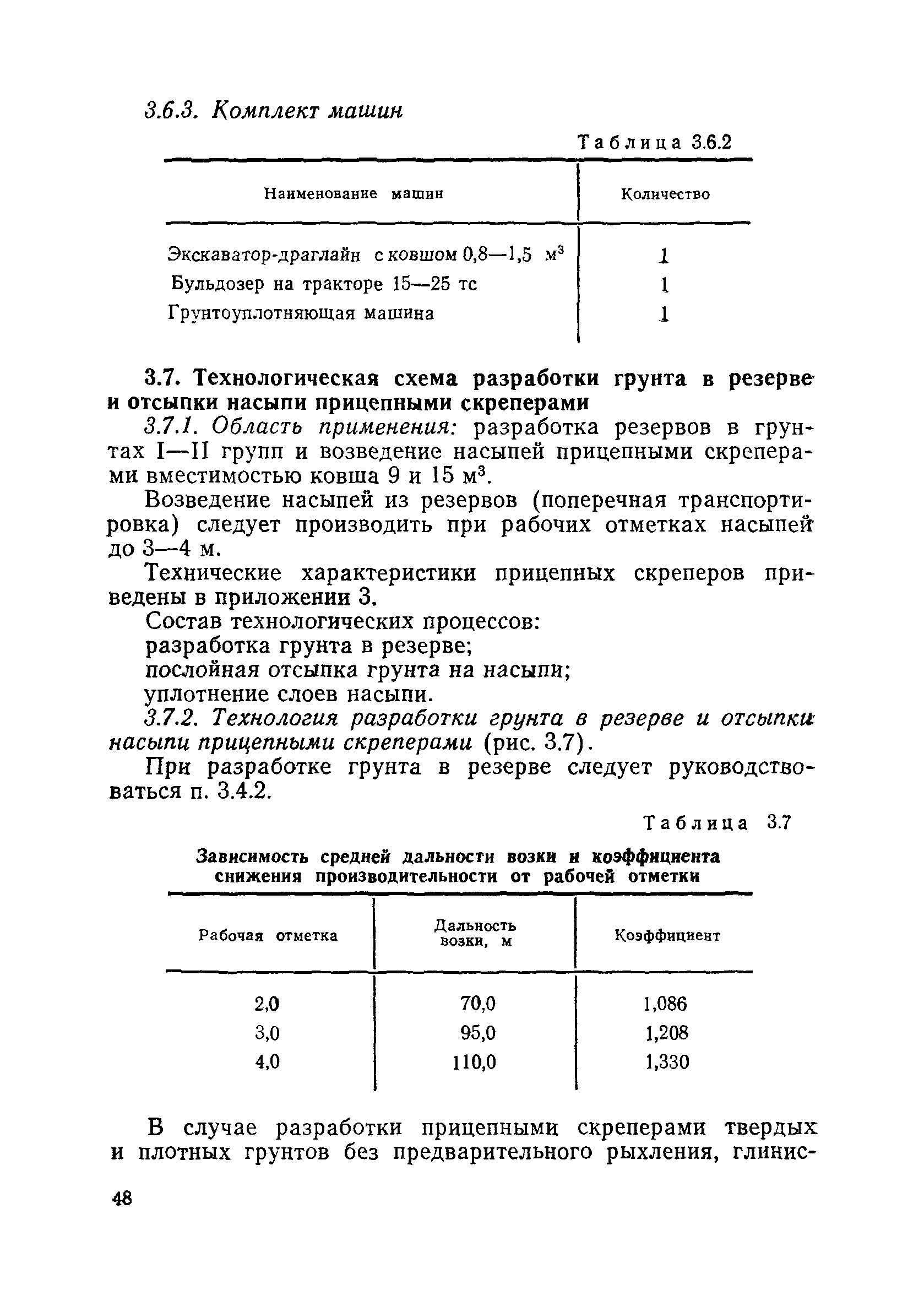 Пособие в развитие СНиП 3.06.02-86