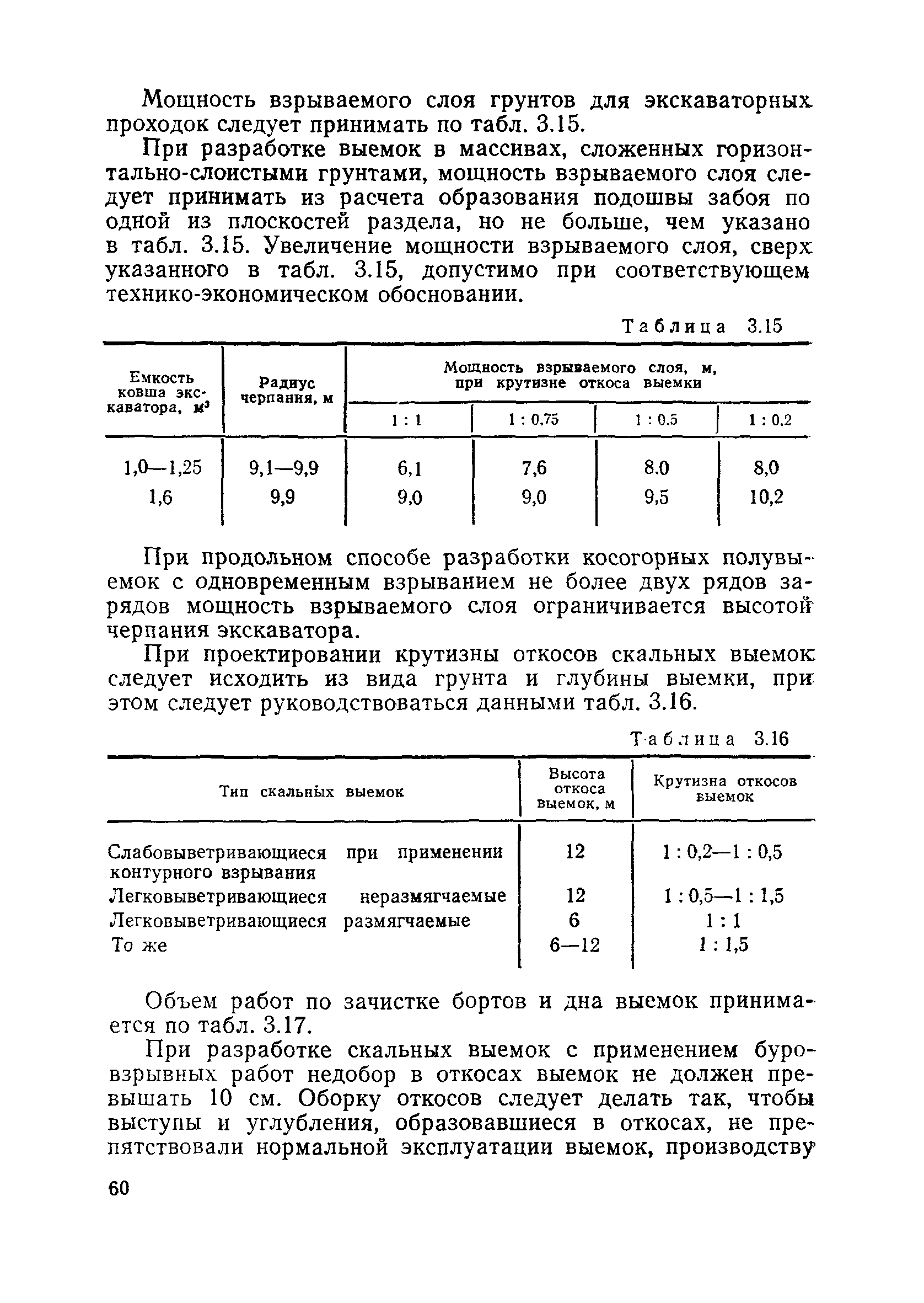 Пособие в развитие СНиП 3.06.02-86