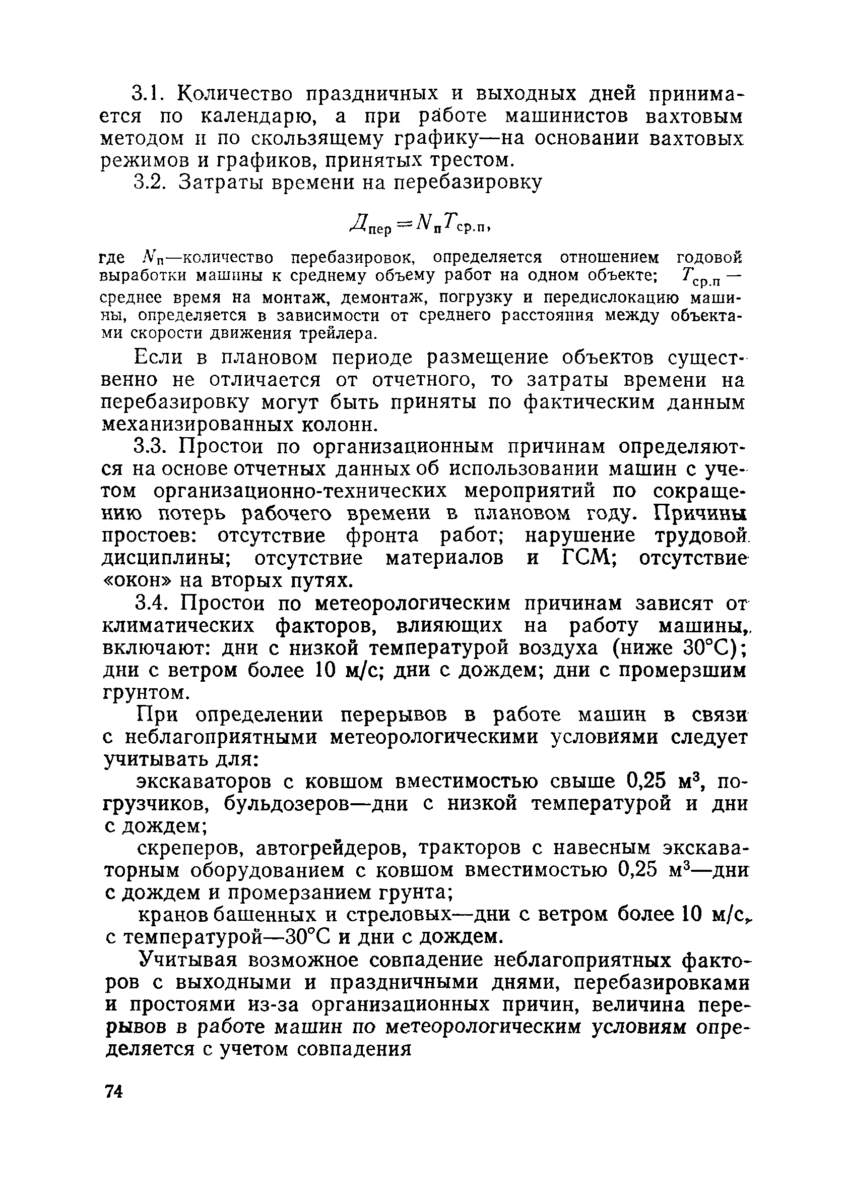 Пособие в развитие СНиП 3.06.02-86