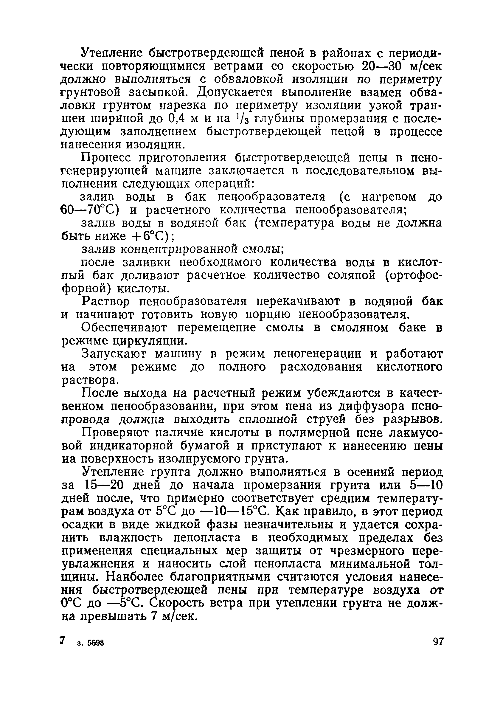 Пособие в развитие СНиП 3.06.02-86