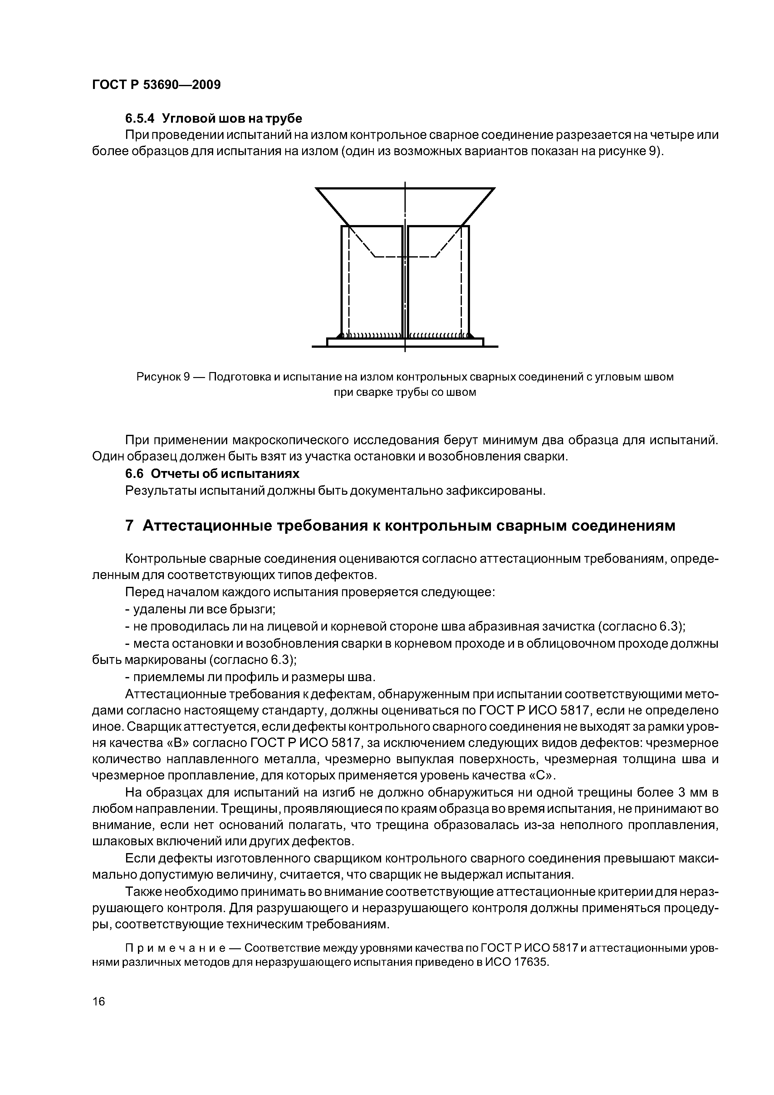 Скачать ГОСТ Р 53690-2009 Аттестационные Испытания Сварщиков.