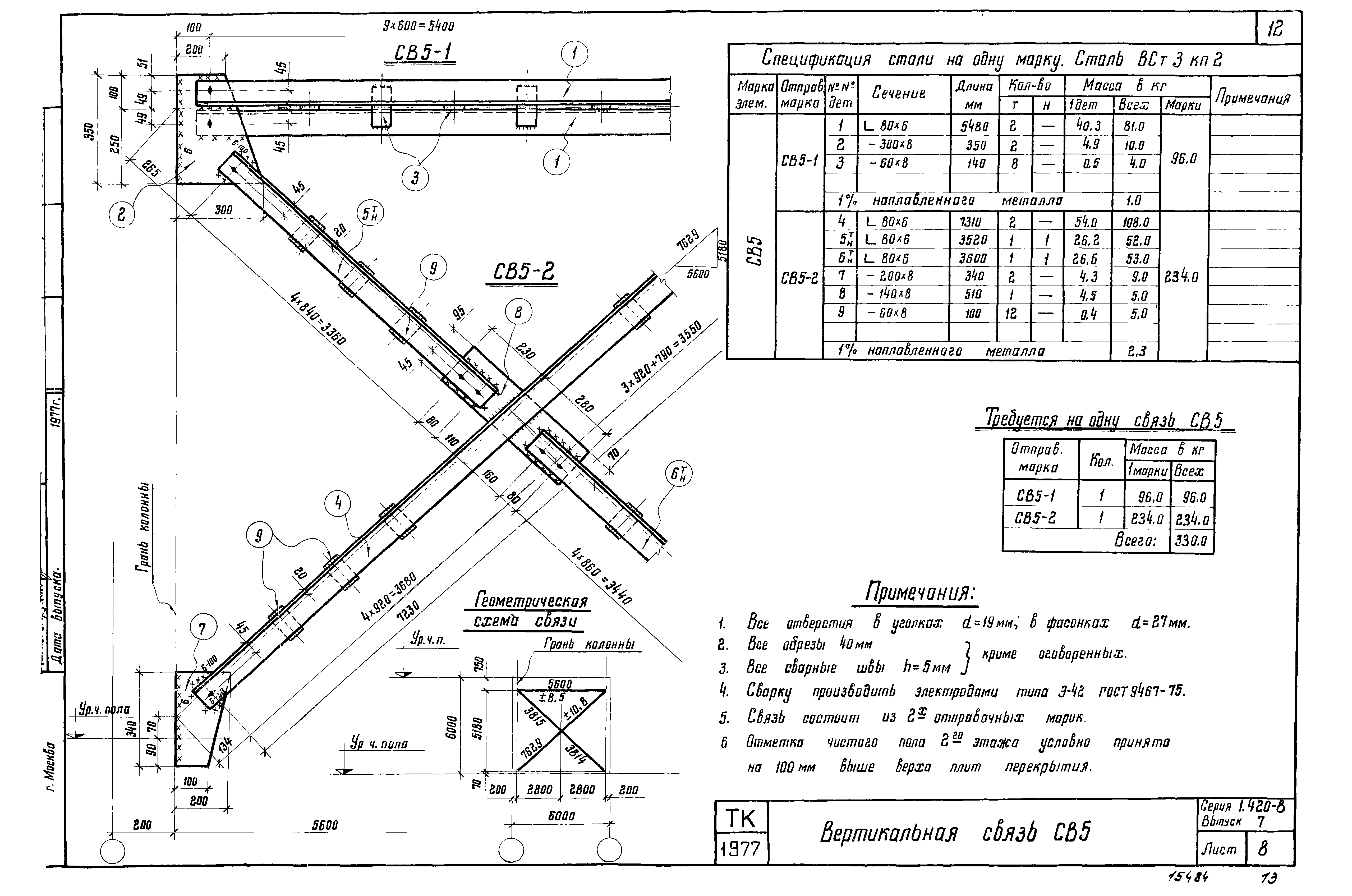 Связь вертикальная св-1