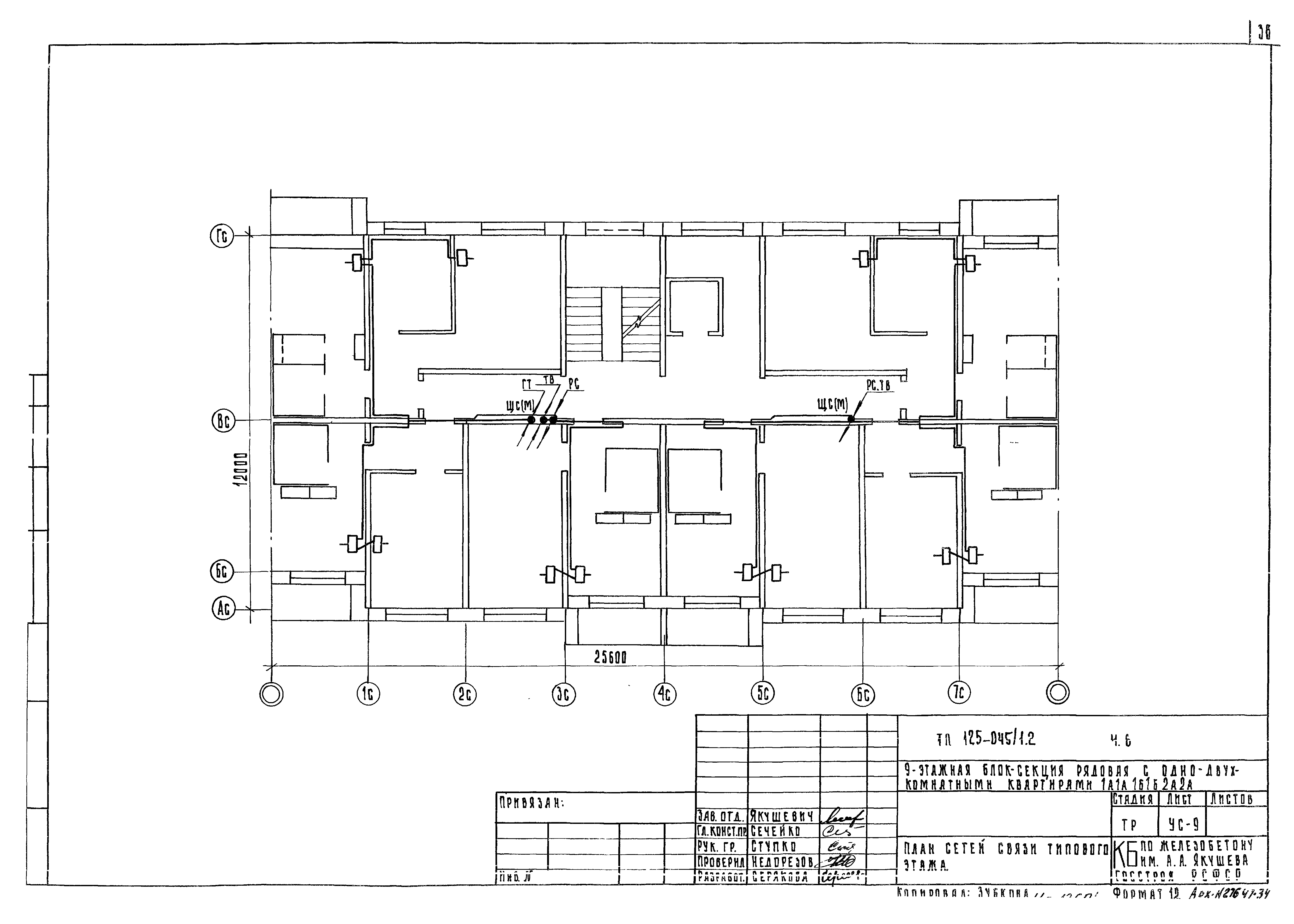 Скачать Типовой проект 125-045/1.2 Часть 5. Раздел 5-3.  Электрооборудование. Вариант с электроплитами мощностью 8 кВт. Часть 6.  Связь и сигнализация