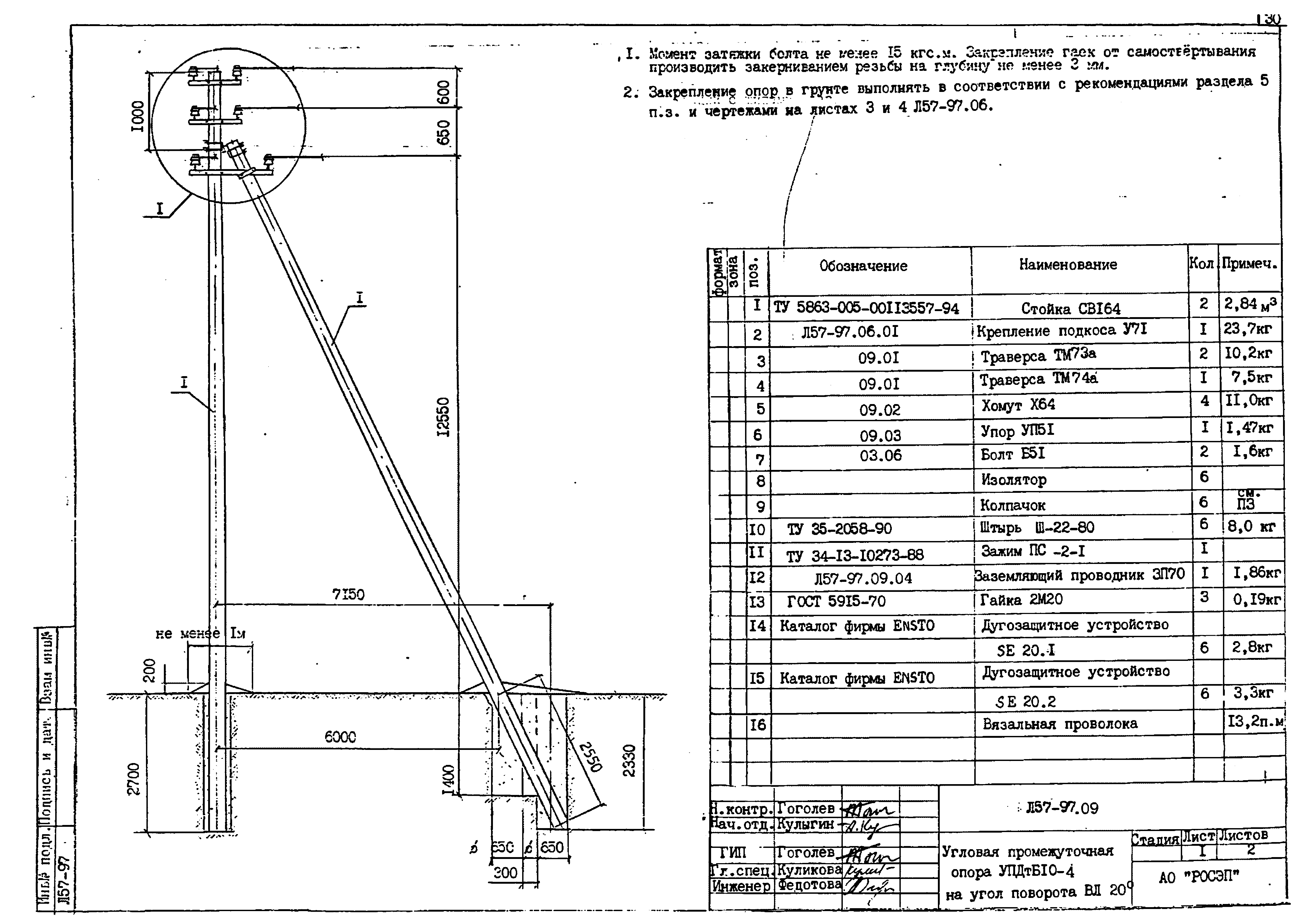 Схема установки стойки св-110