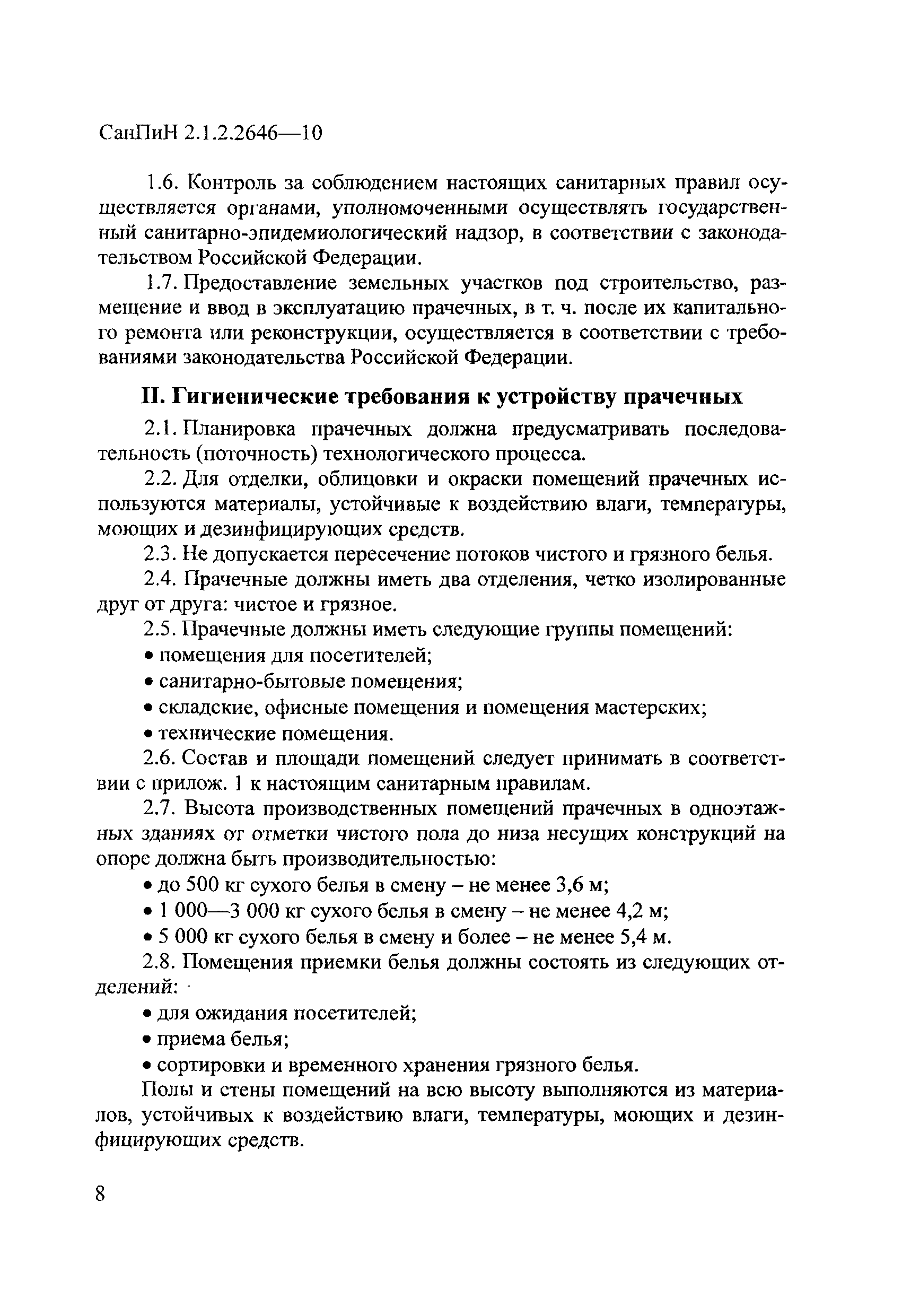 САНПИН прачечной в дет саду