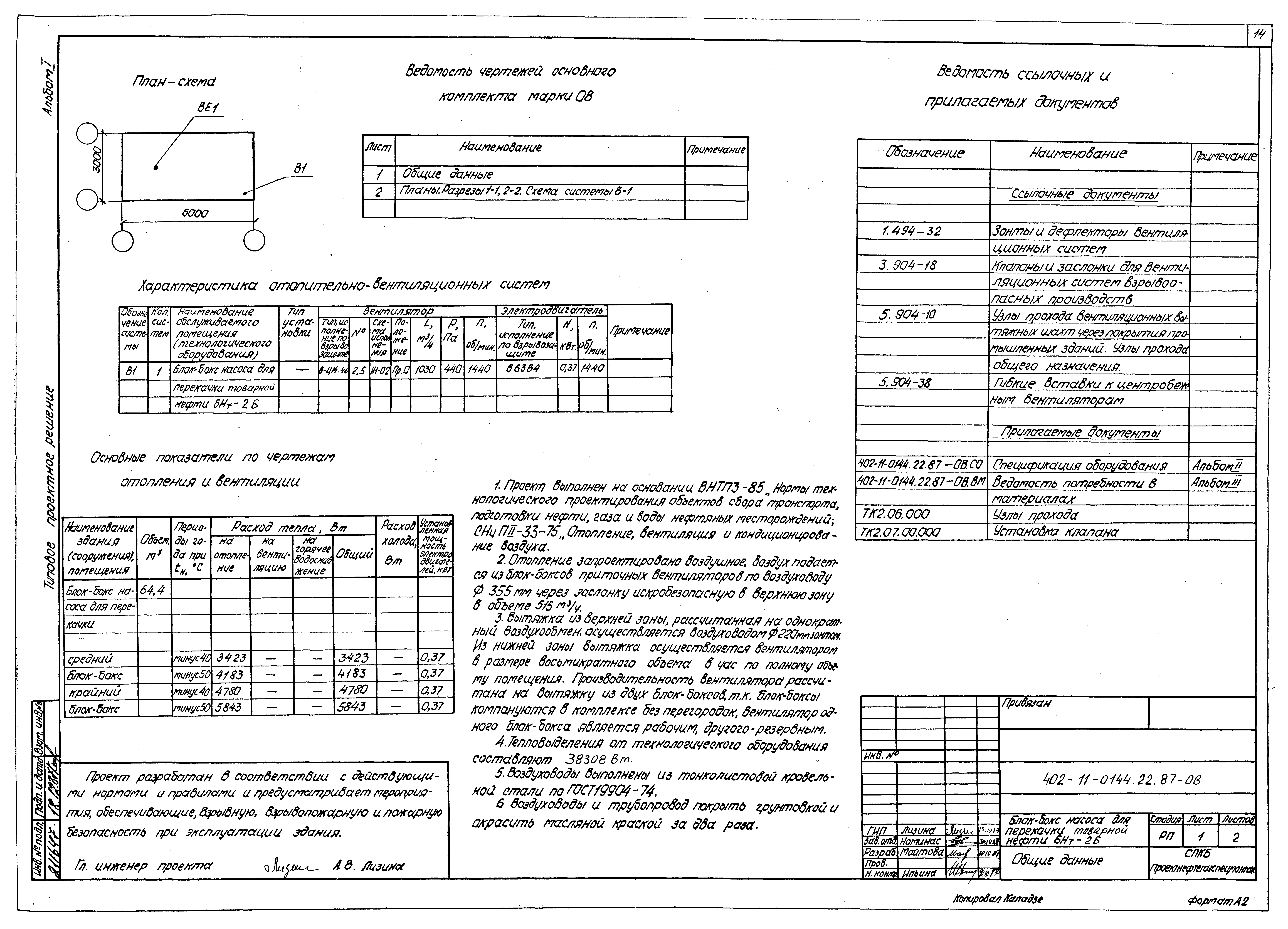 4. Пояснительная записка ГОСТ 19.402-78