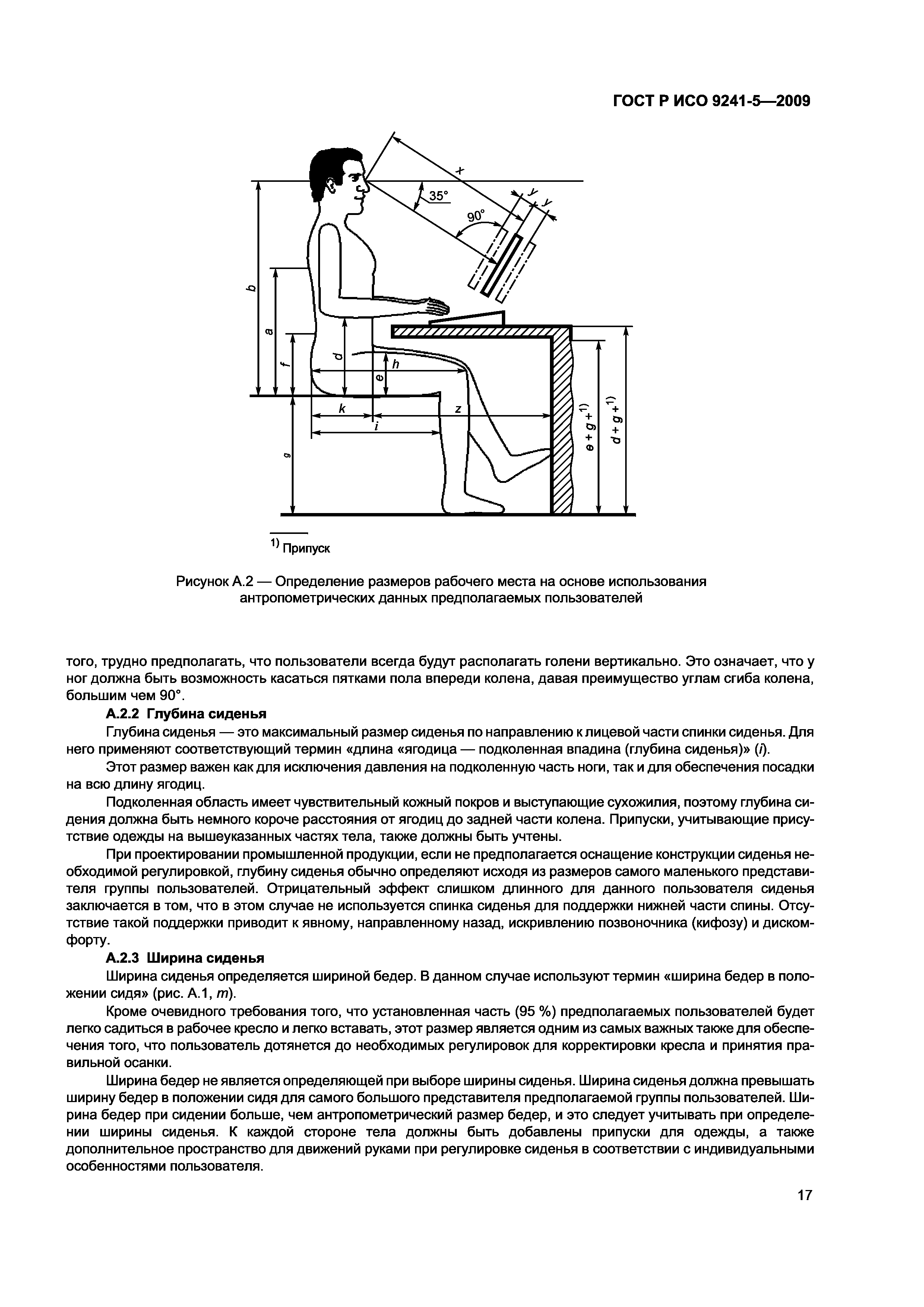 ГОСТ эргономика рабочего места