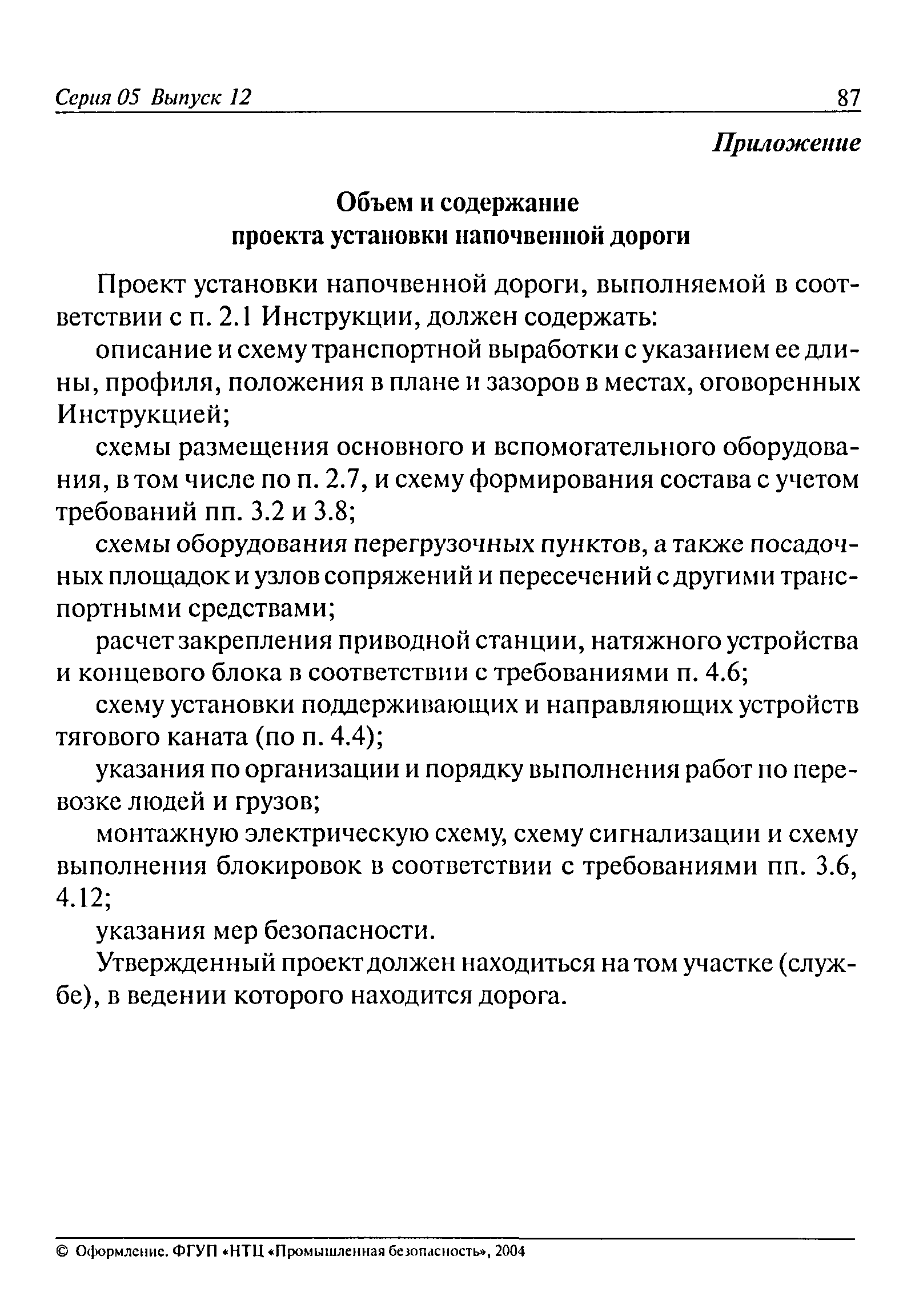 РД 05-324-99