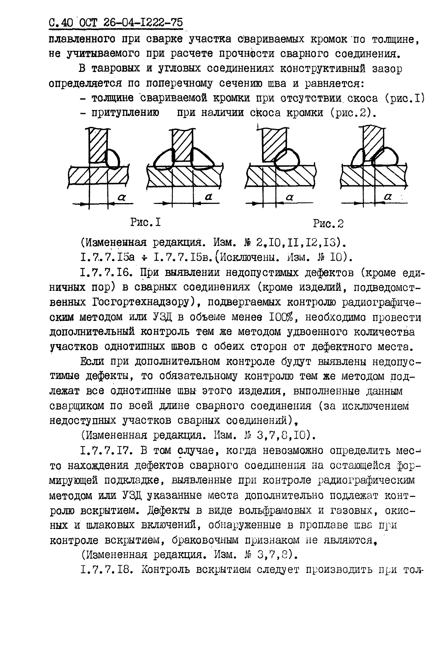 Скачать ОСТ 26-04-1222-75 Изделия криогенного машиностроения. Общие  требования и нормы