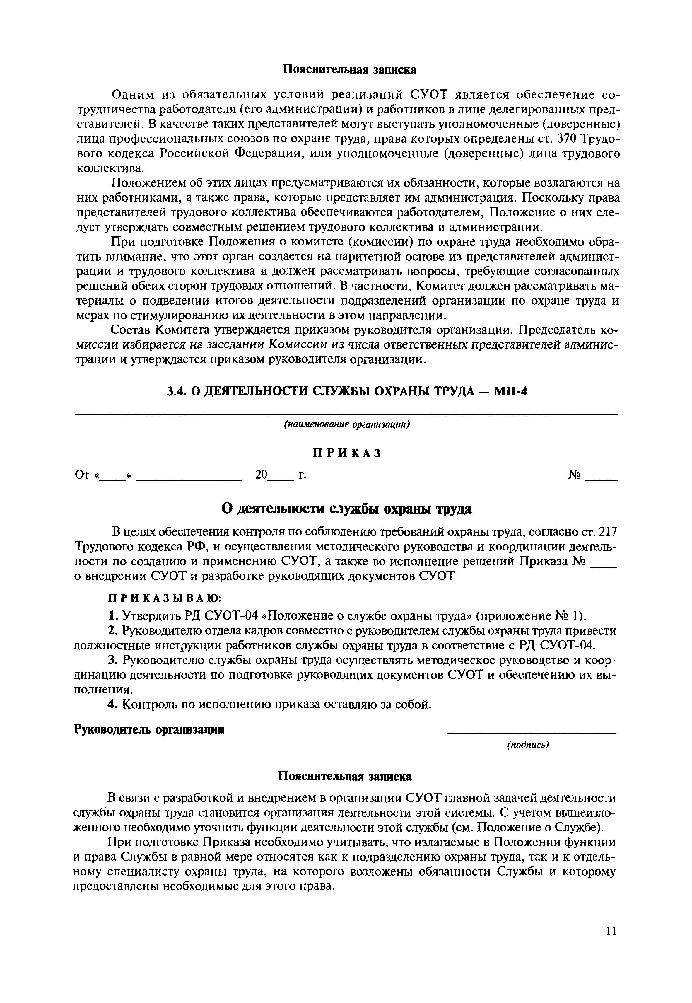 Образец приказа об утверждении суот