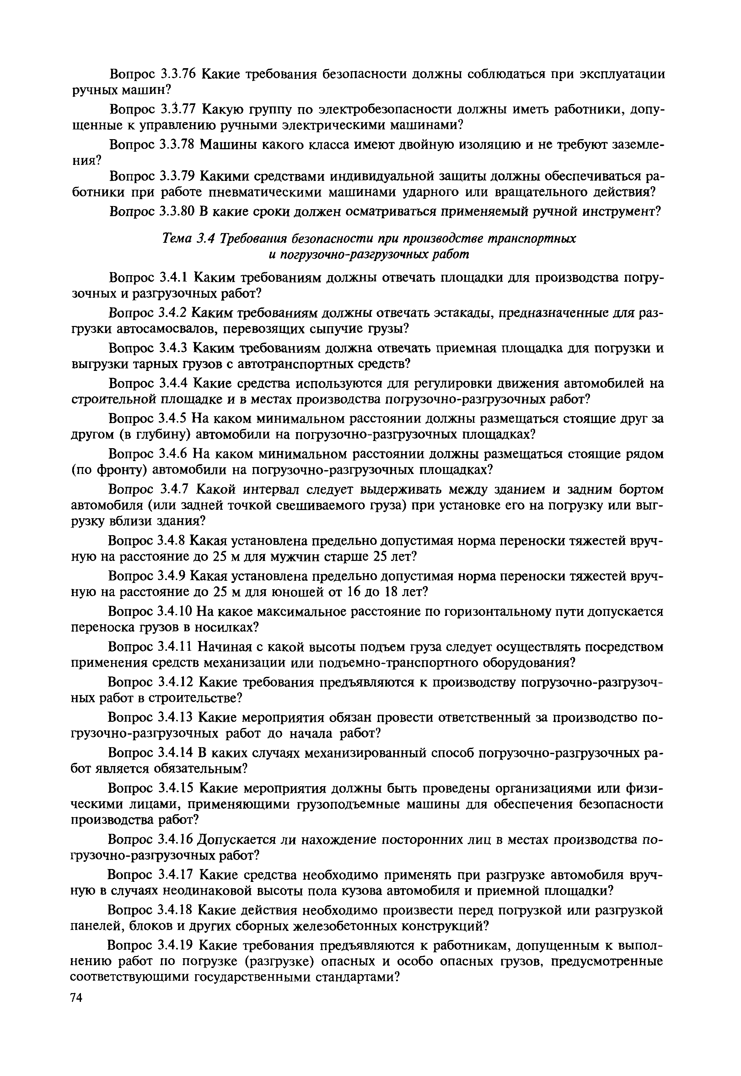 Скачать МДС 12-53.2010 Макеты распорядительных и регламентных документов  системы управления охраной труда строительной организации. Методическое  пособие