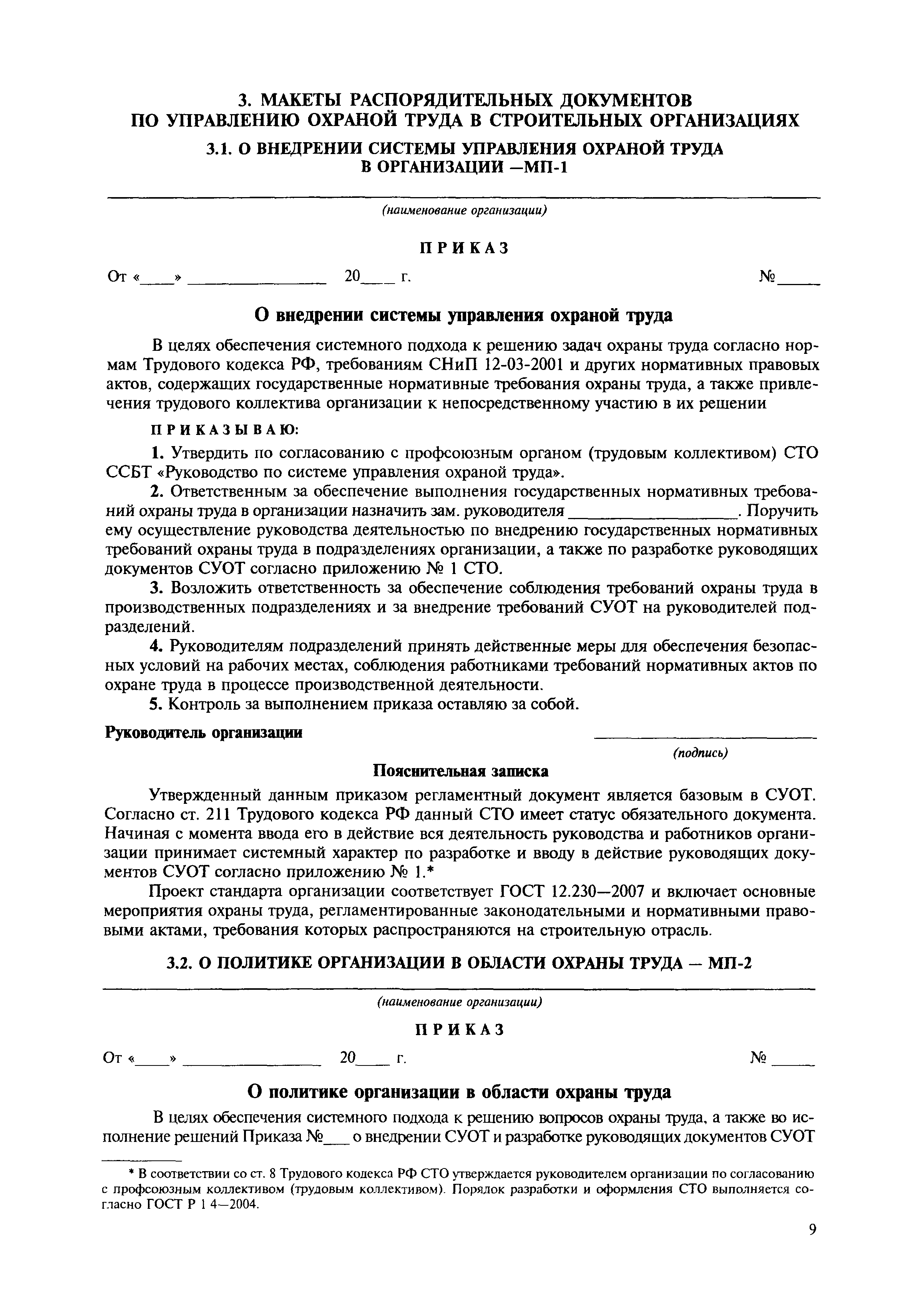 Приказ о внедрении системы управления охраной труда 2022 образец