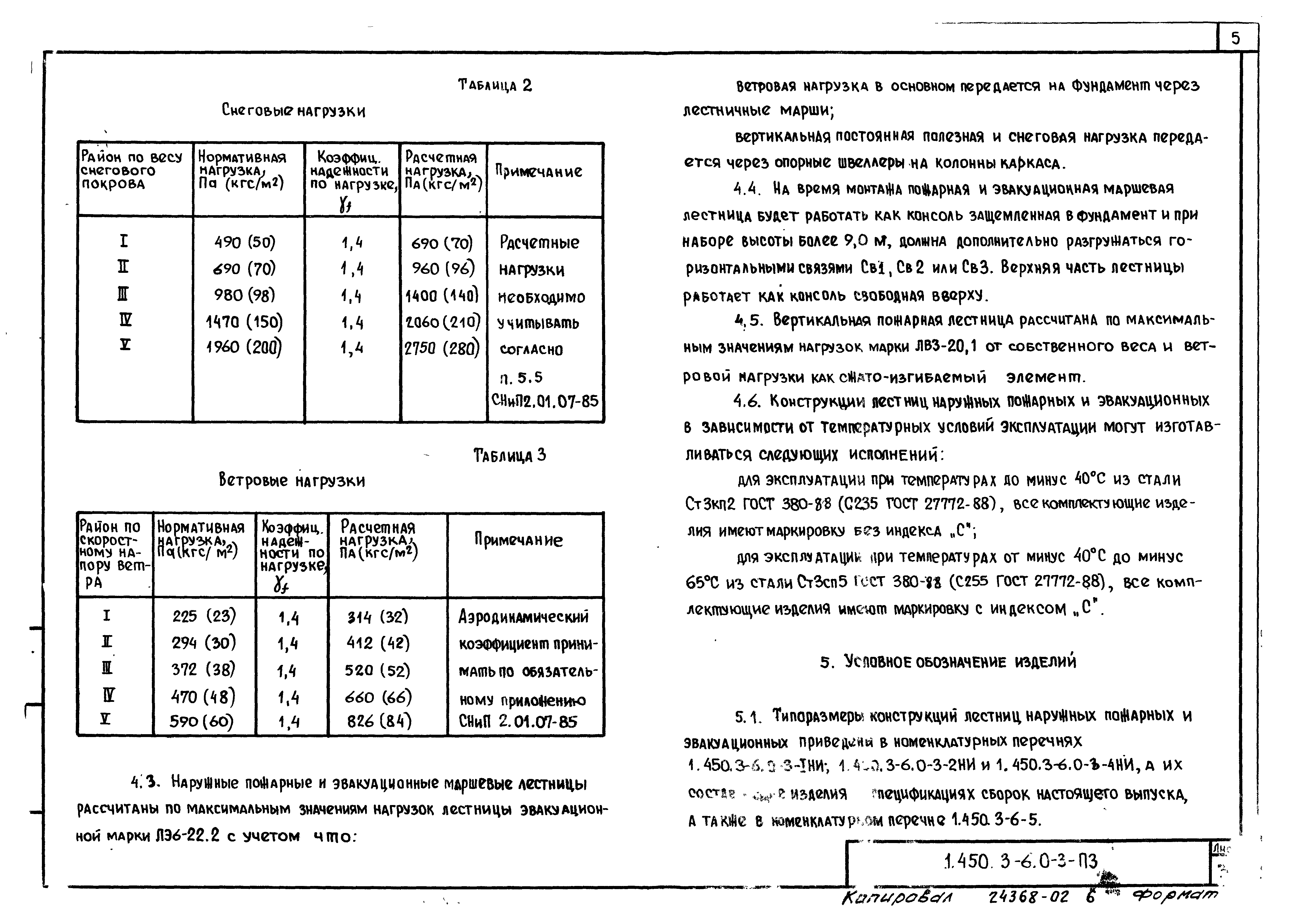 Испытание пожарных лестниц таблица