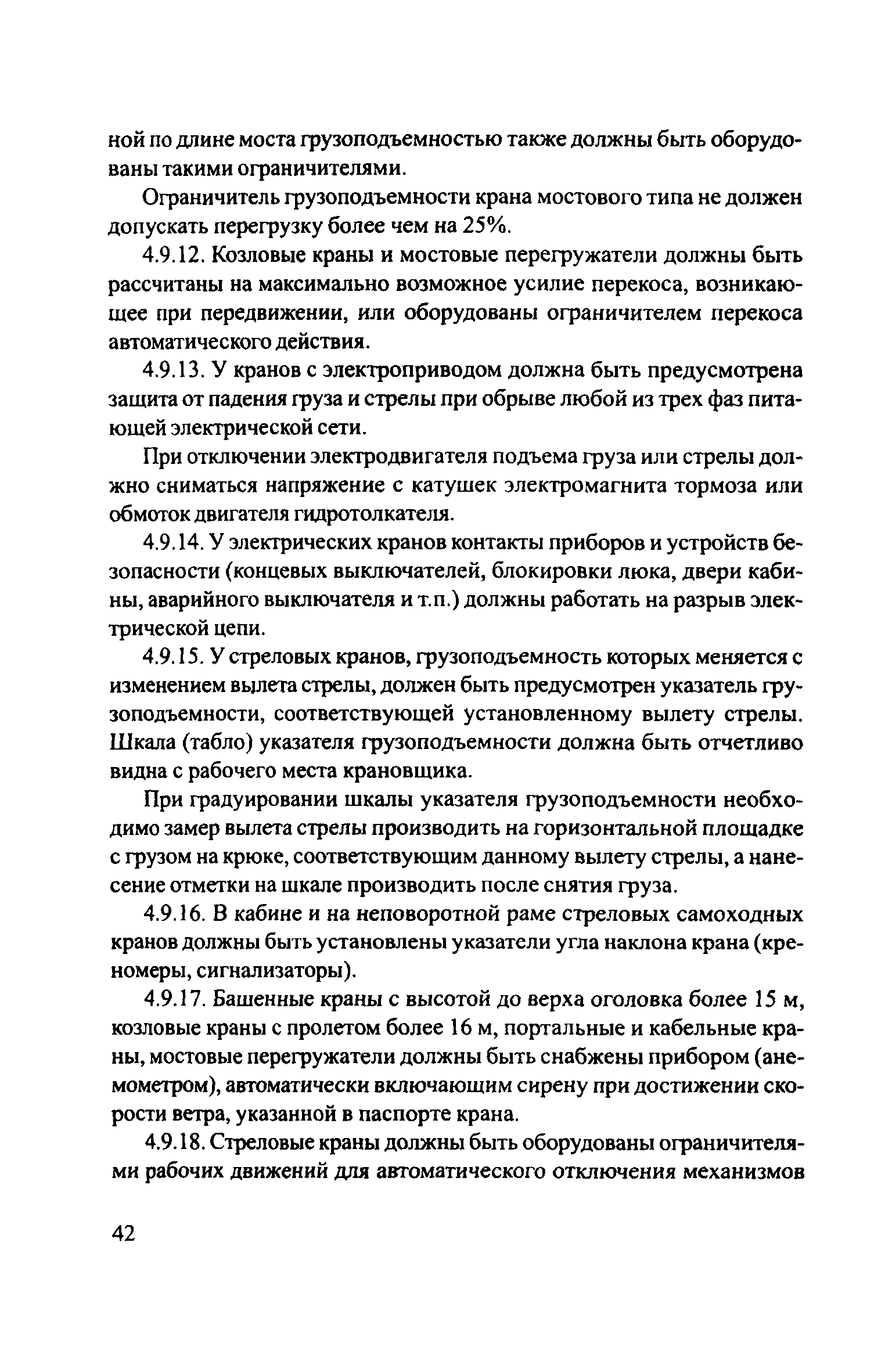 Скачать ЦРБ-278 Правила устройства и безопасной эксплуатации грузоподъемных  кранов (машин)