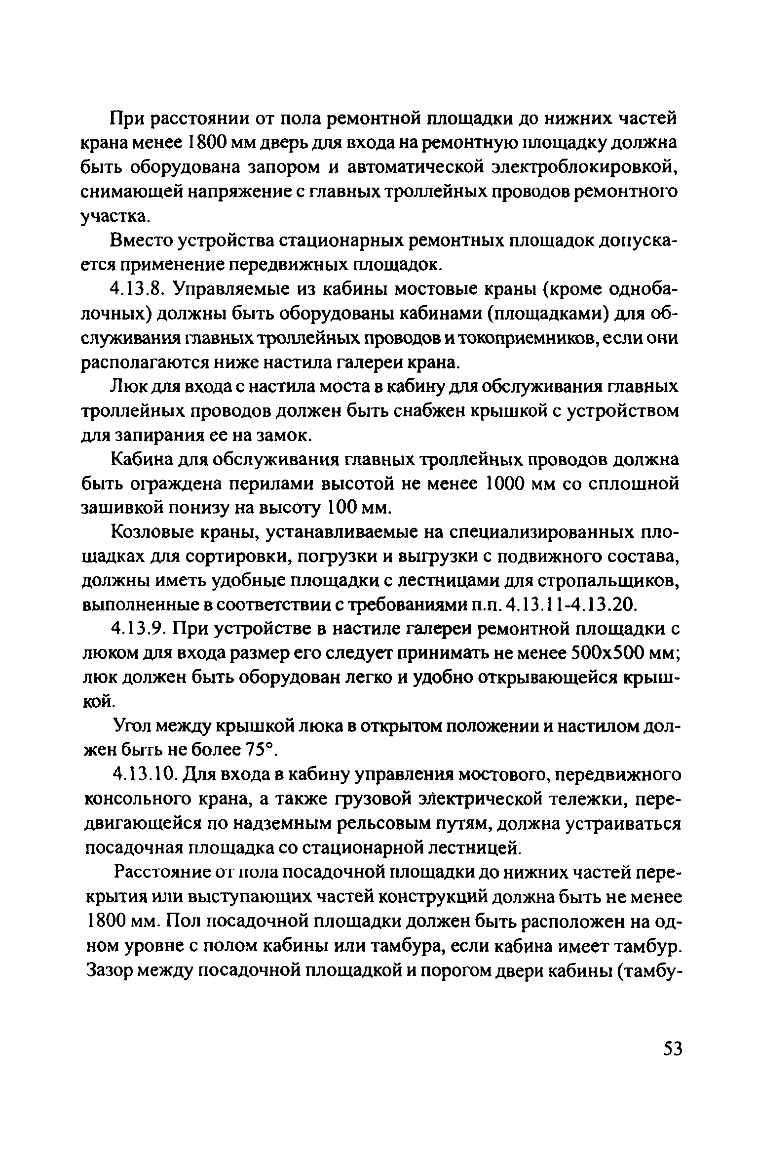 Скачать ЦРБ-278 Правила устройства и безопасной эксплуатации грузоподъемных  кранов (машин)