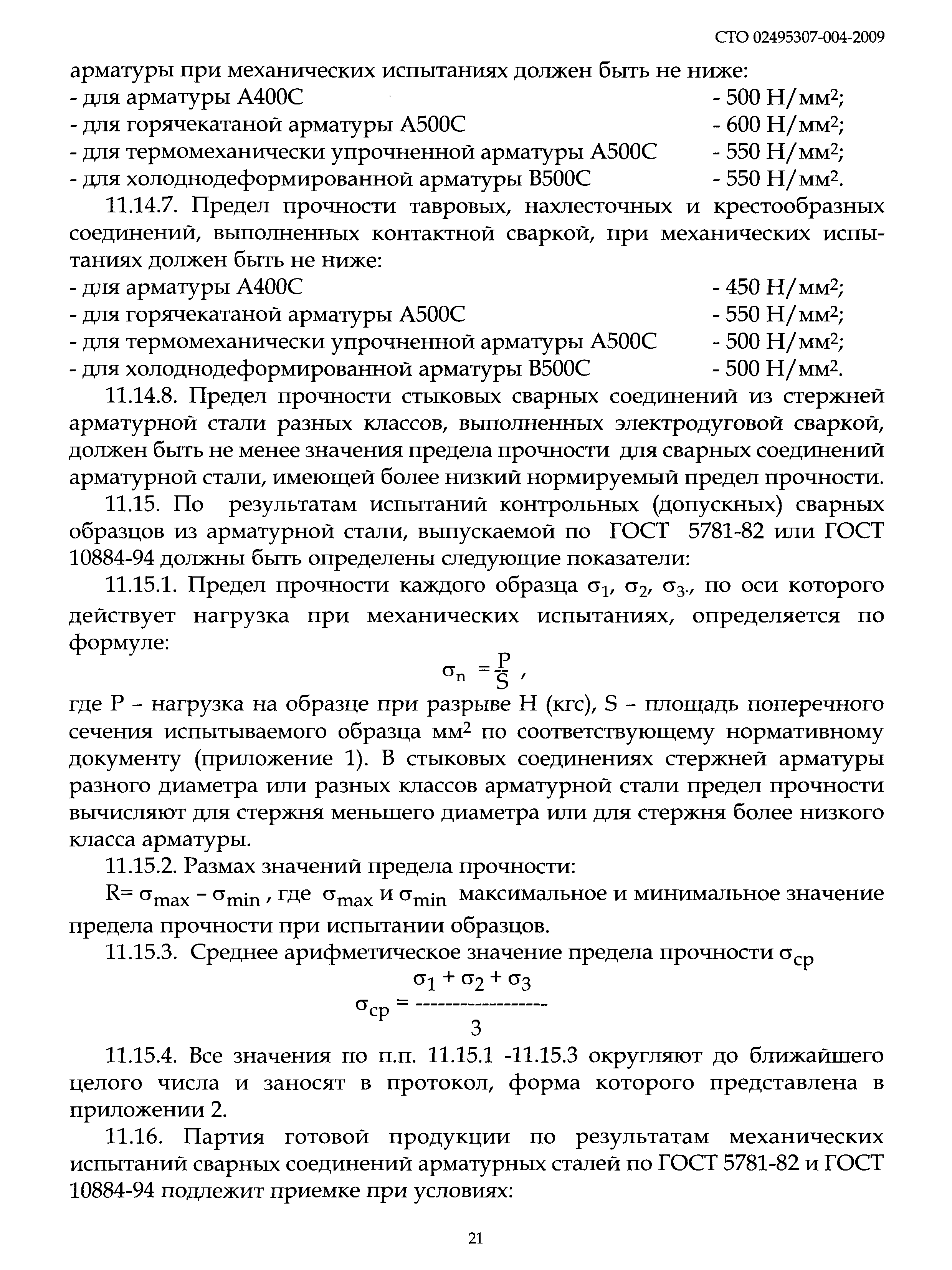 В каких условиях должна проводиться сварка пробных допускных образцов