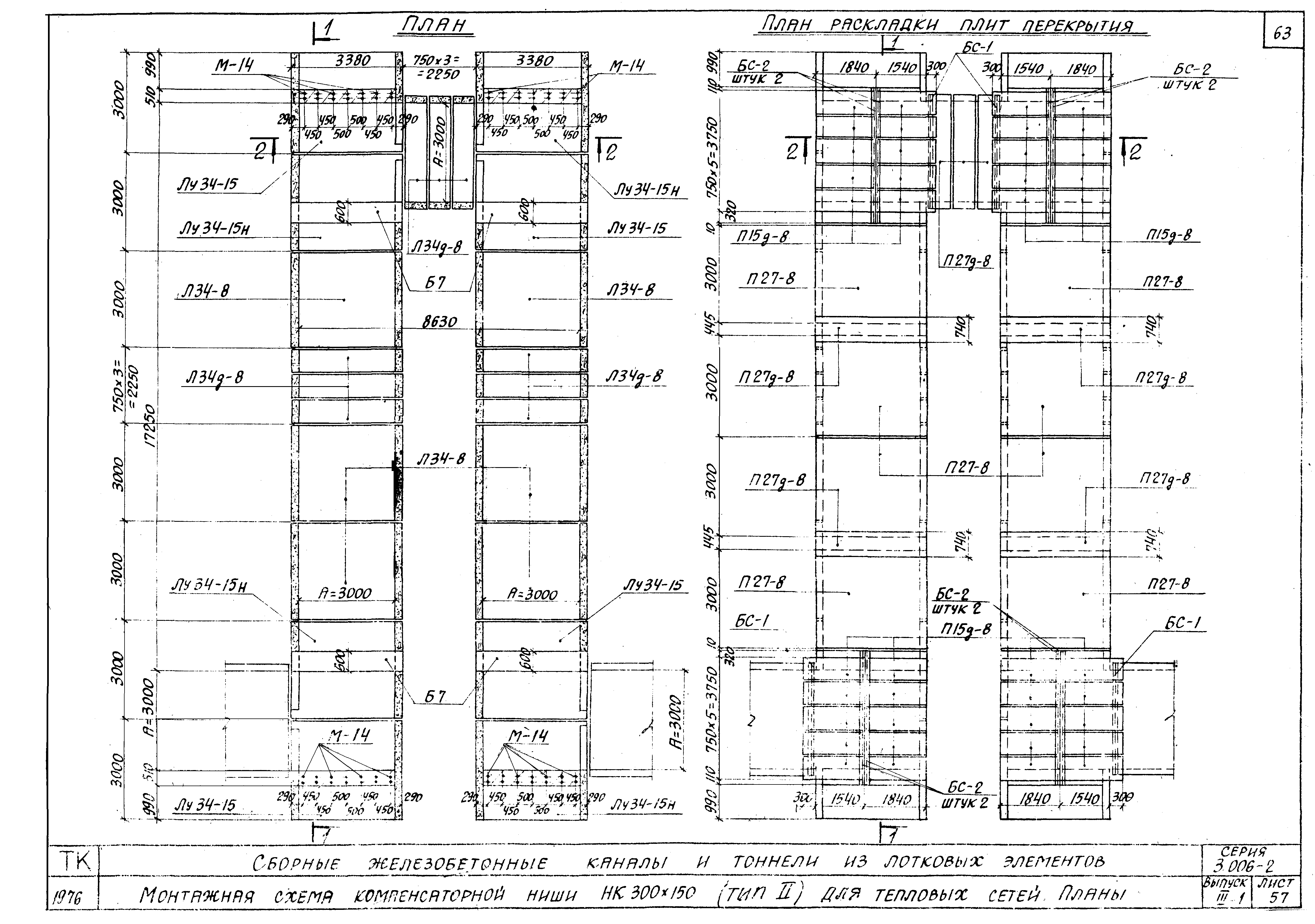 Скачать Серия 3.006-2 Выпуск III-1. Рабочие чертежи узлов трасс