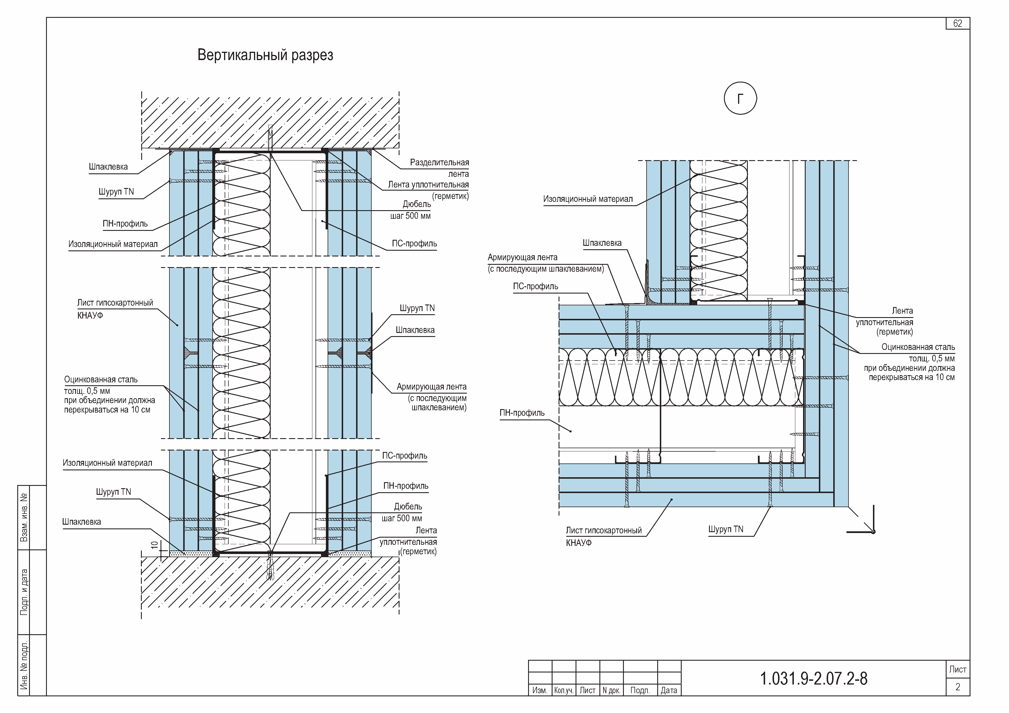 Перегородка Кнауф 1.031.9-2.07.2-15