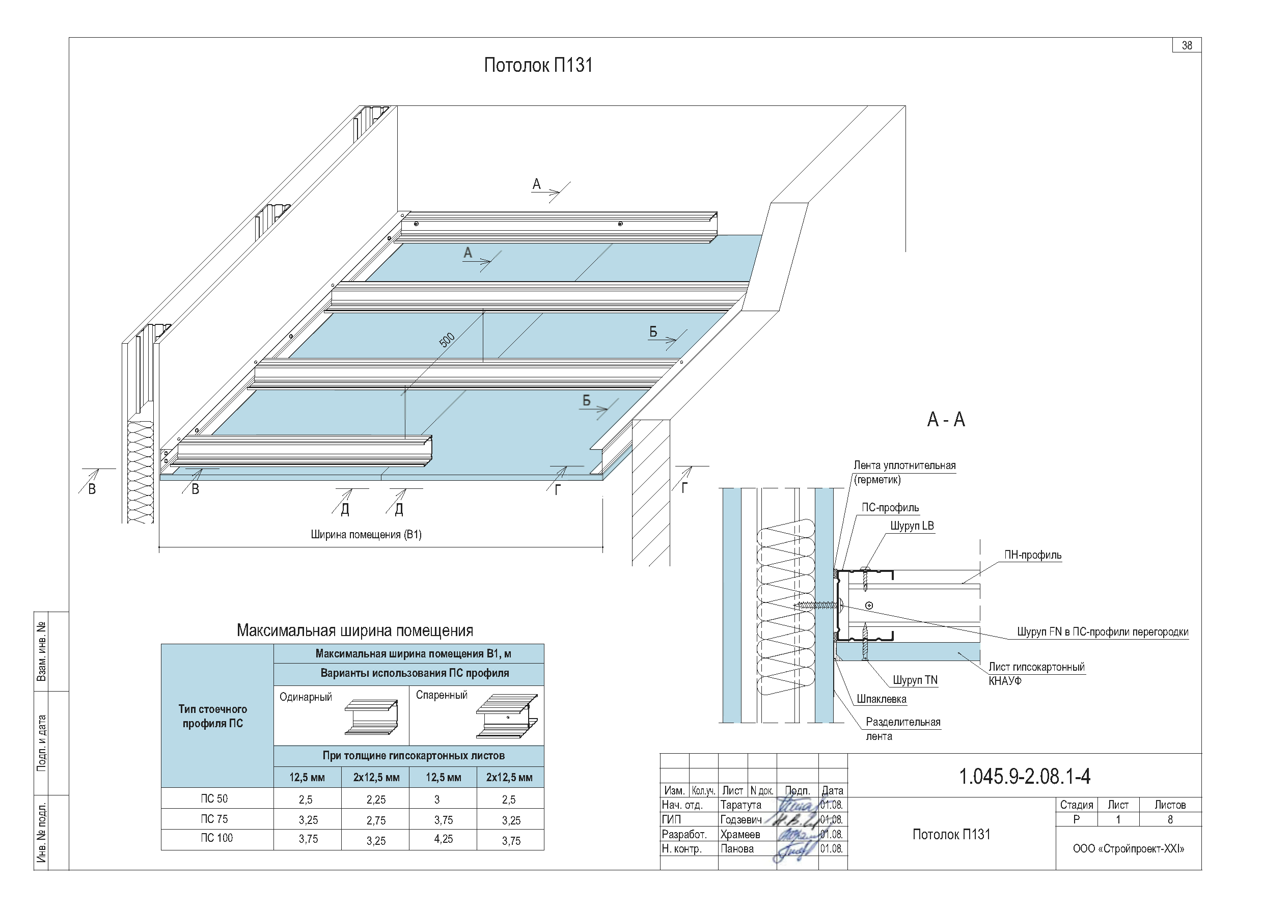 Потолок Кнауф п113 чертежи