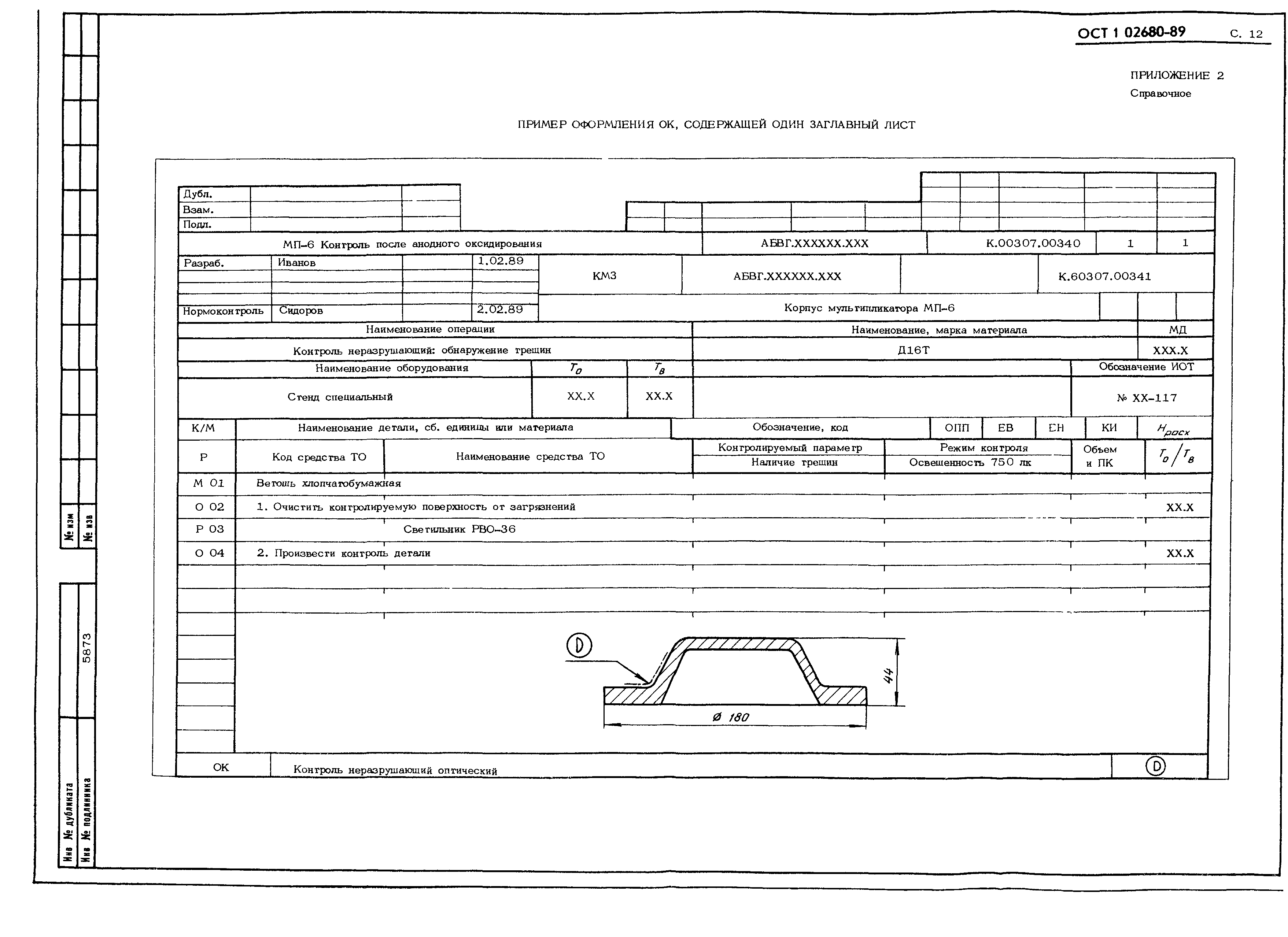 Операционная карта контроля гост