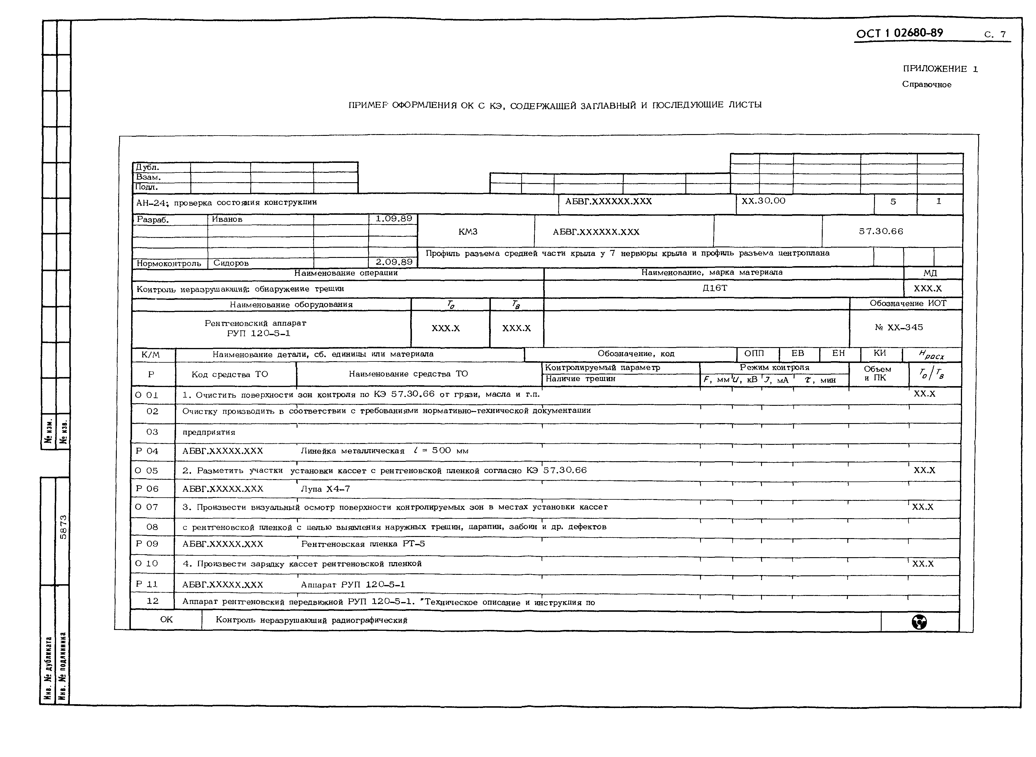 Операционная карта контроля гост