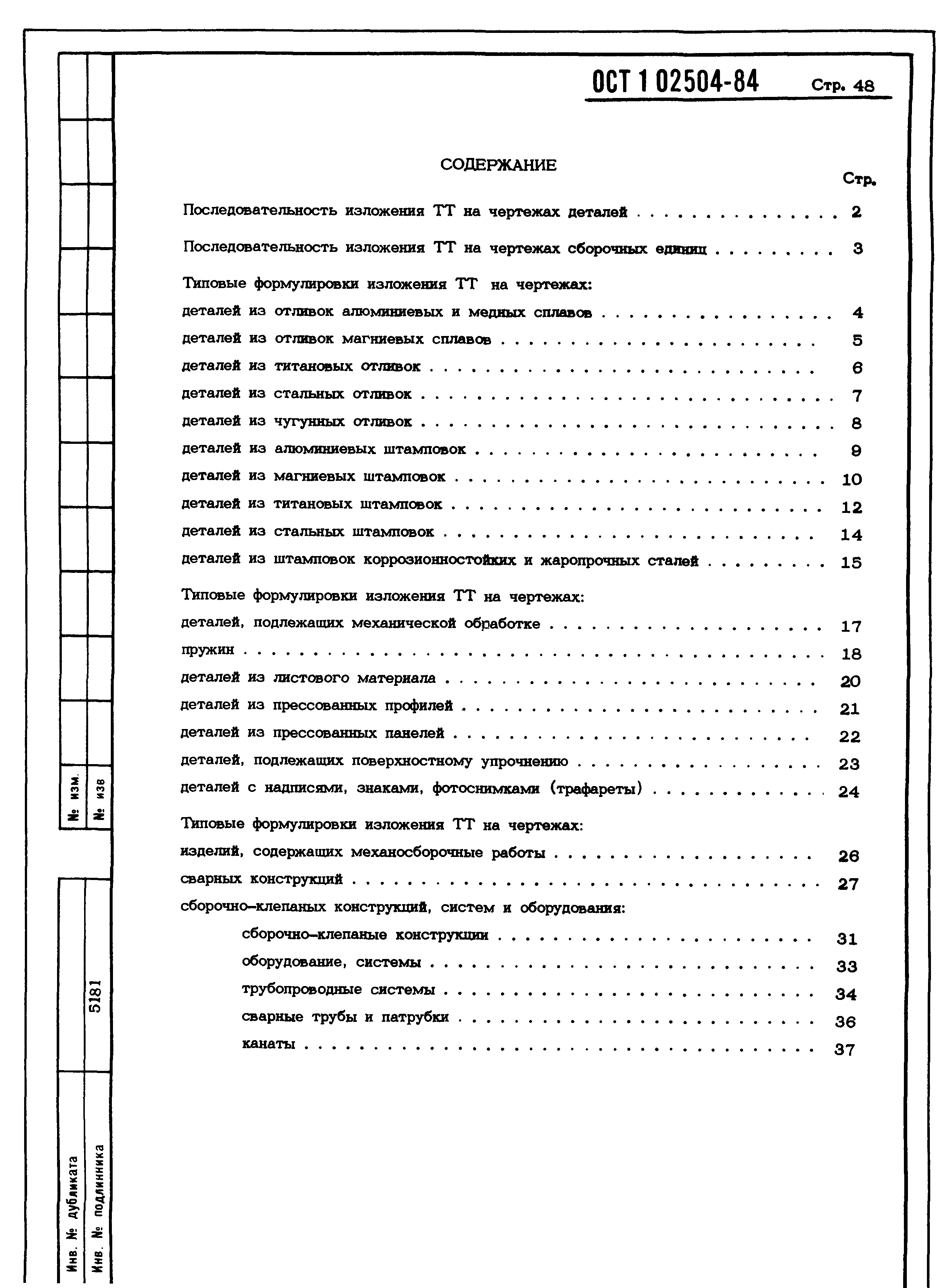 Порядок изложения технических требований гост на чертеже