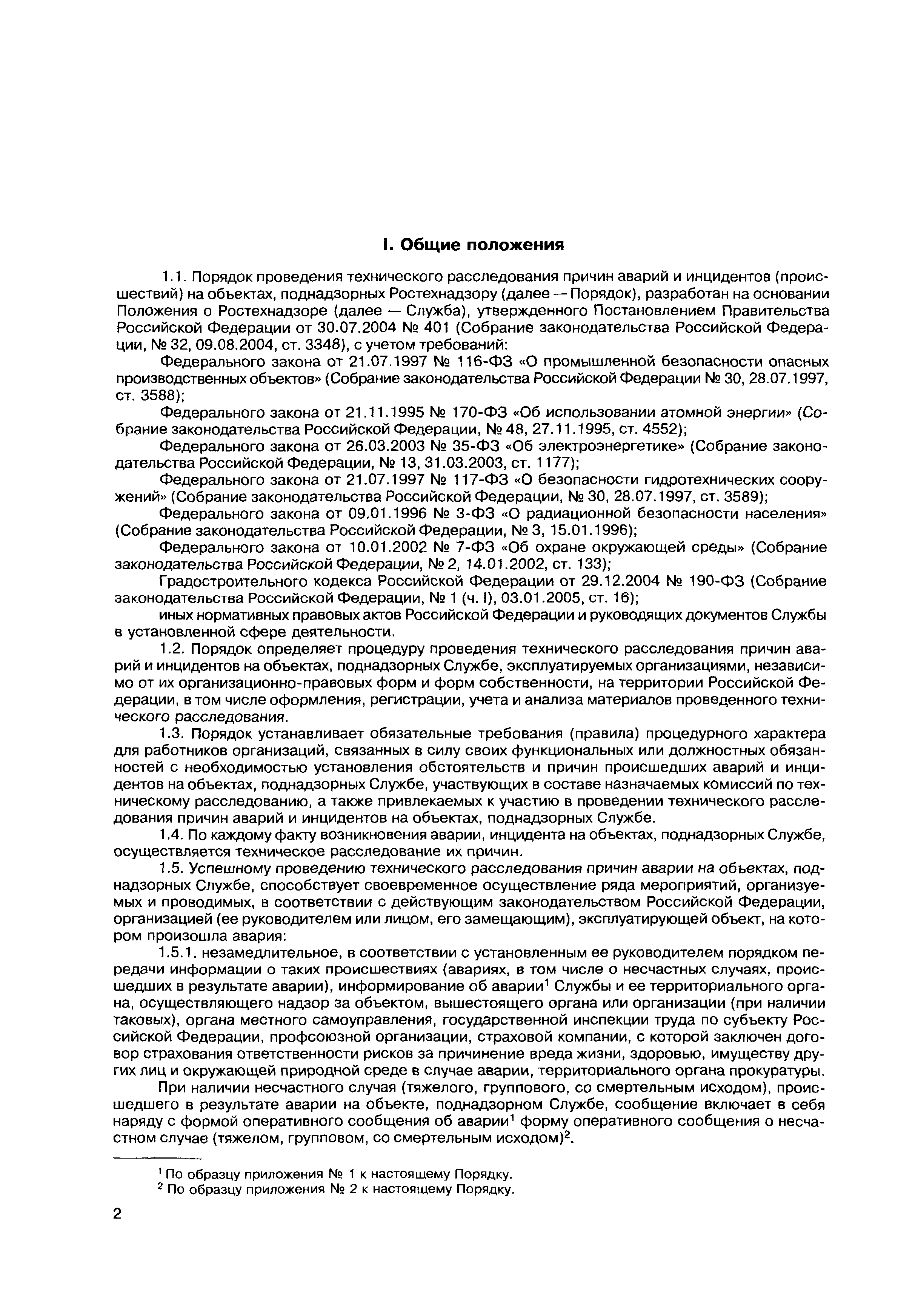 Акт технического расследования причин инцидента на опо образец