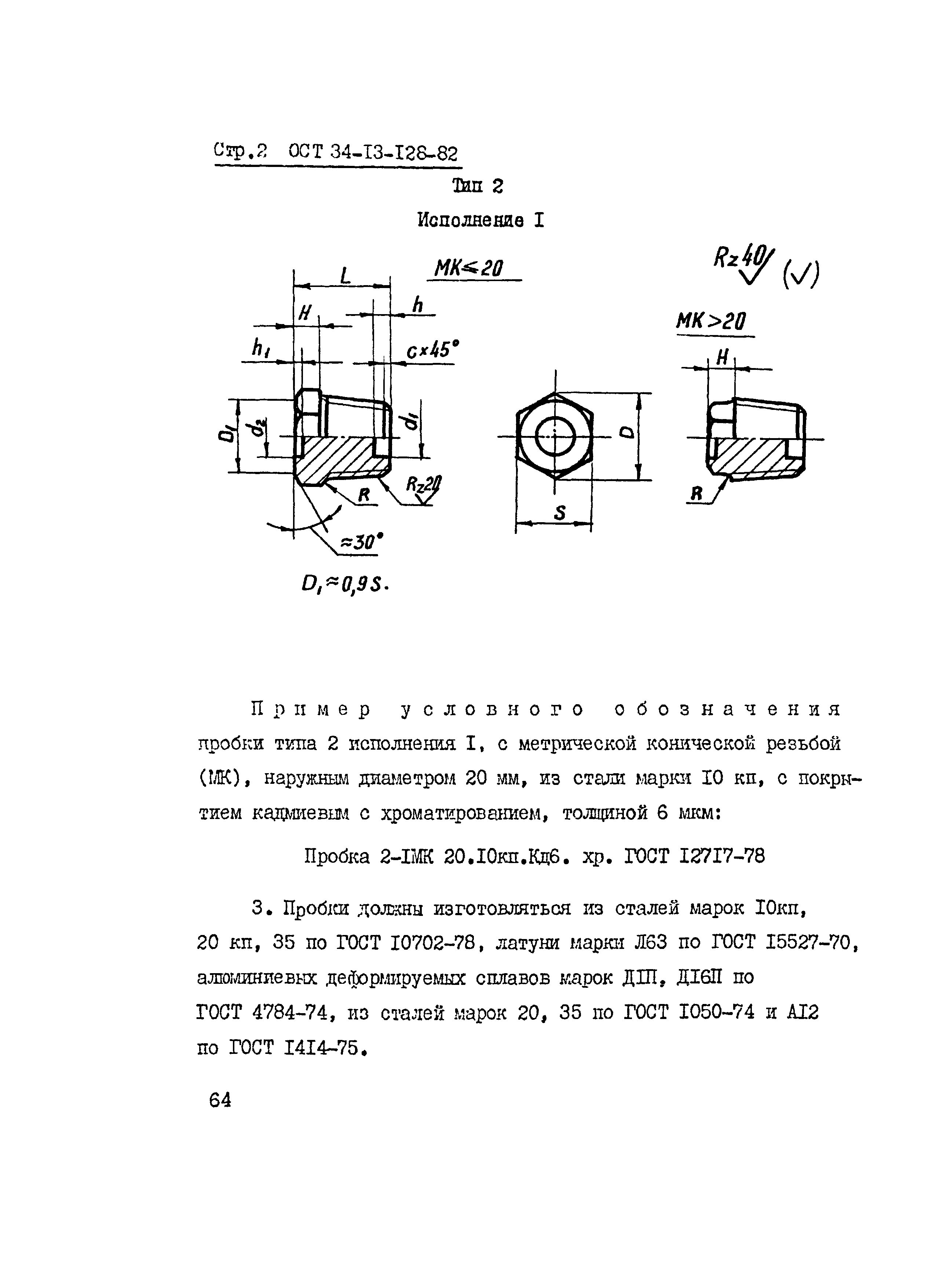 Пробка коническая чертеж