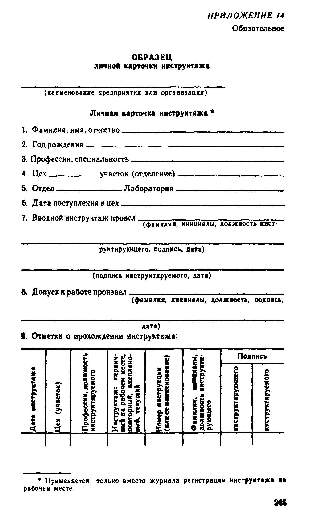 Журнал геодезических работ в строительстве образец заполнения