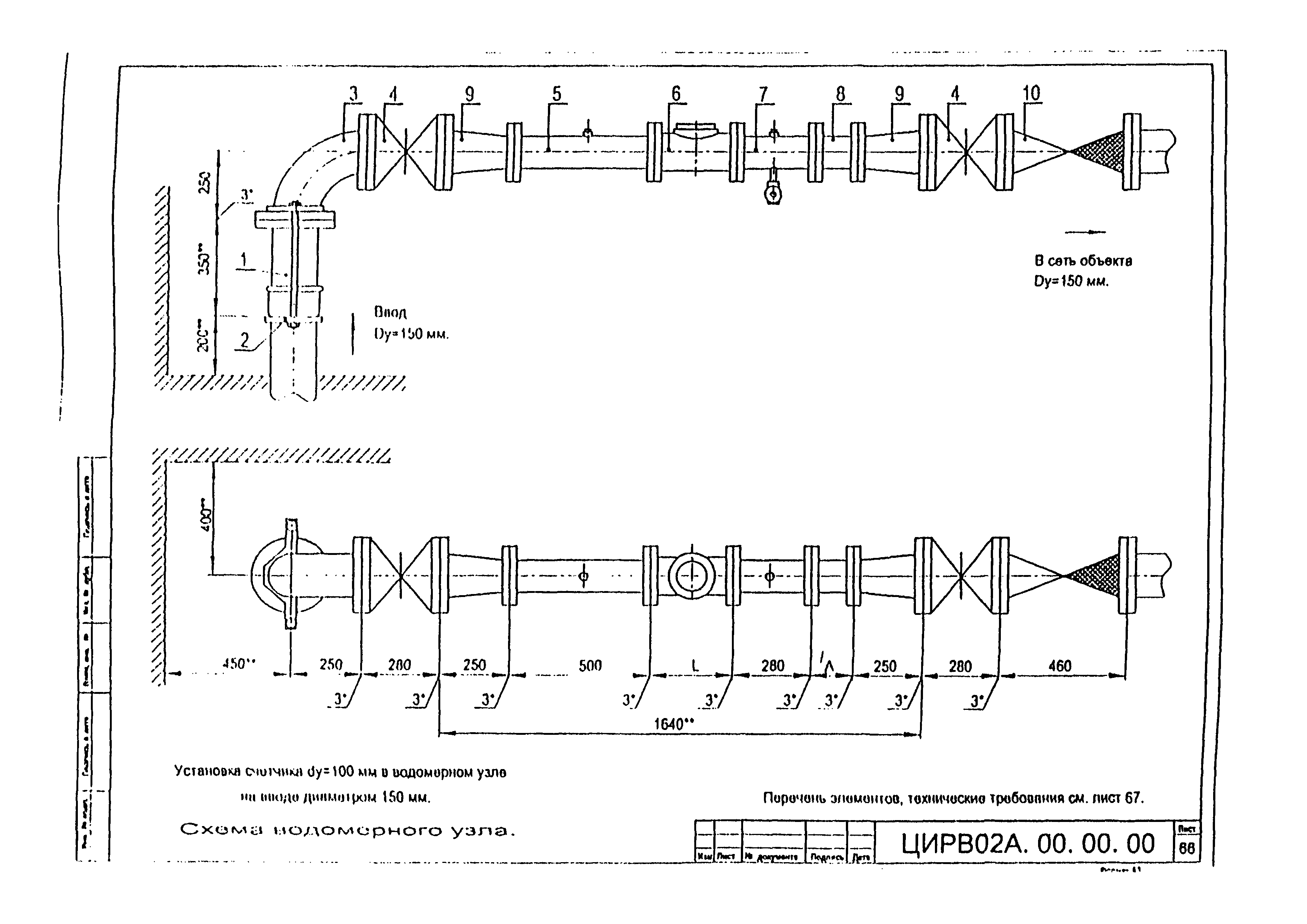 ЦИРВ 02а.00.00.00 лист 20.21