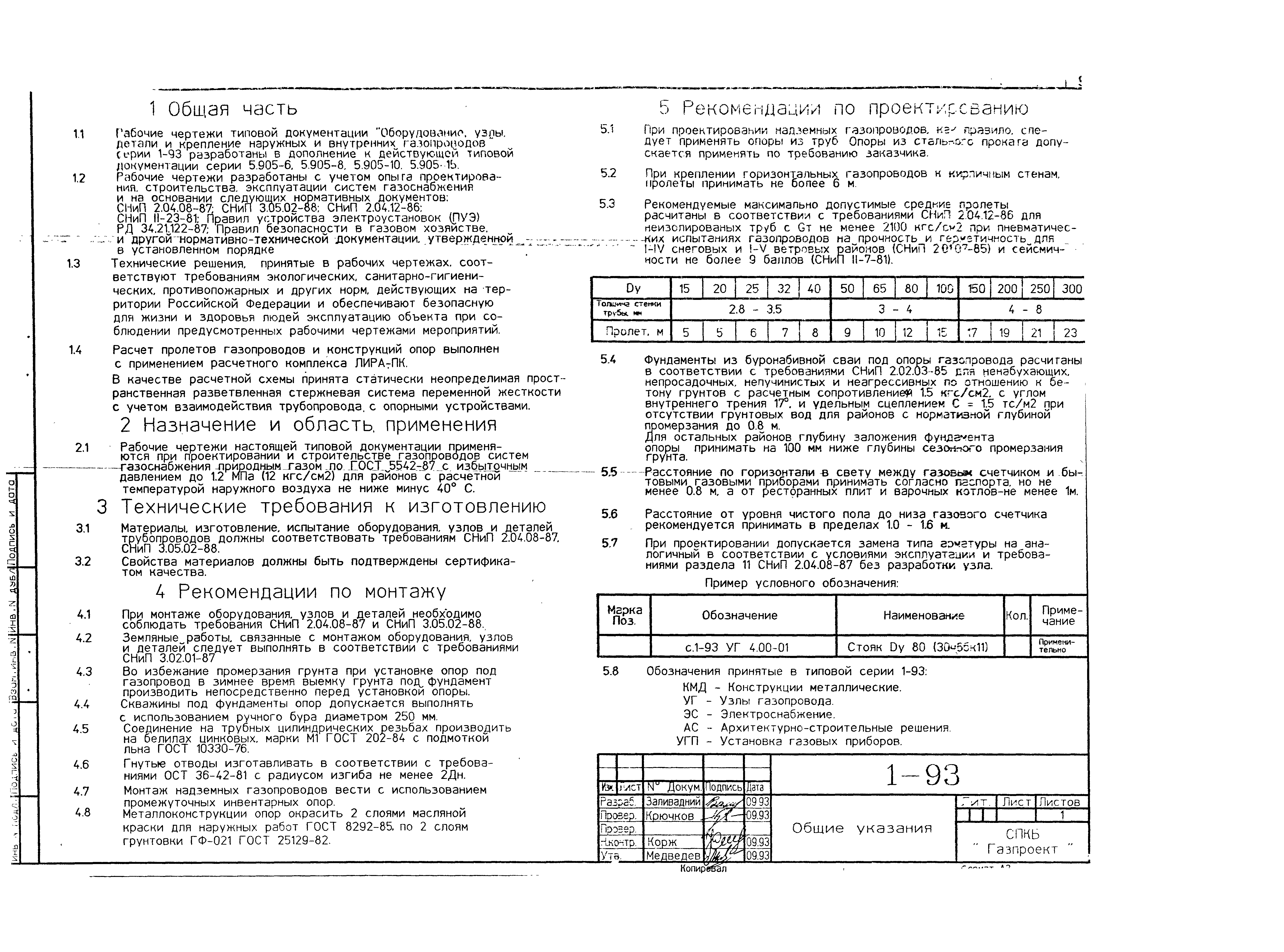 Гост наружные газопроводы рабочие чертежи