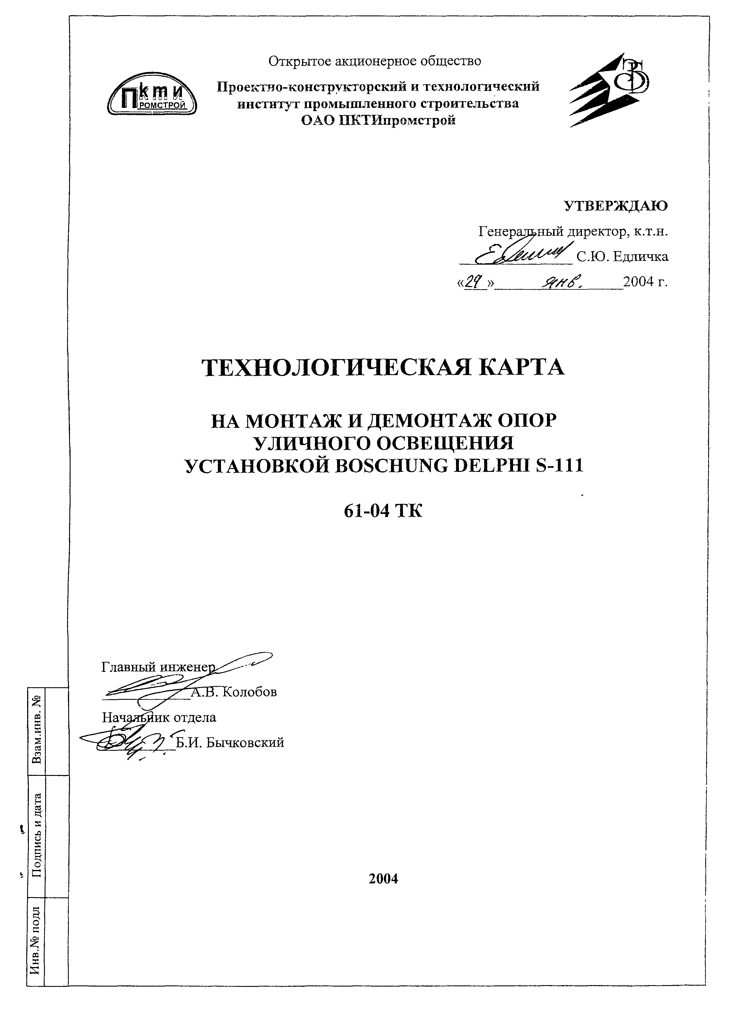 Технологическая карта на монтаж опор уличного освещения