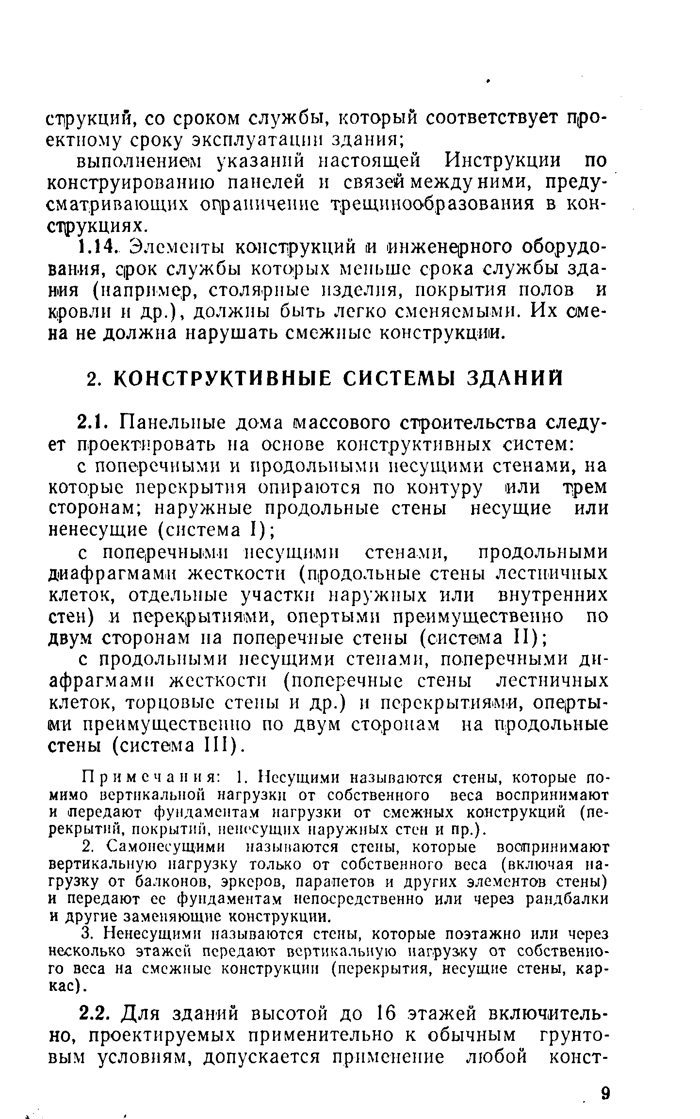 Скачать ВСН 32-77 Инструкция по проектированию конструкций панельных жилых  зданий