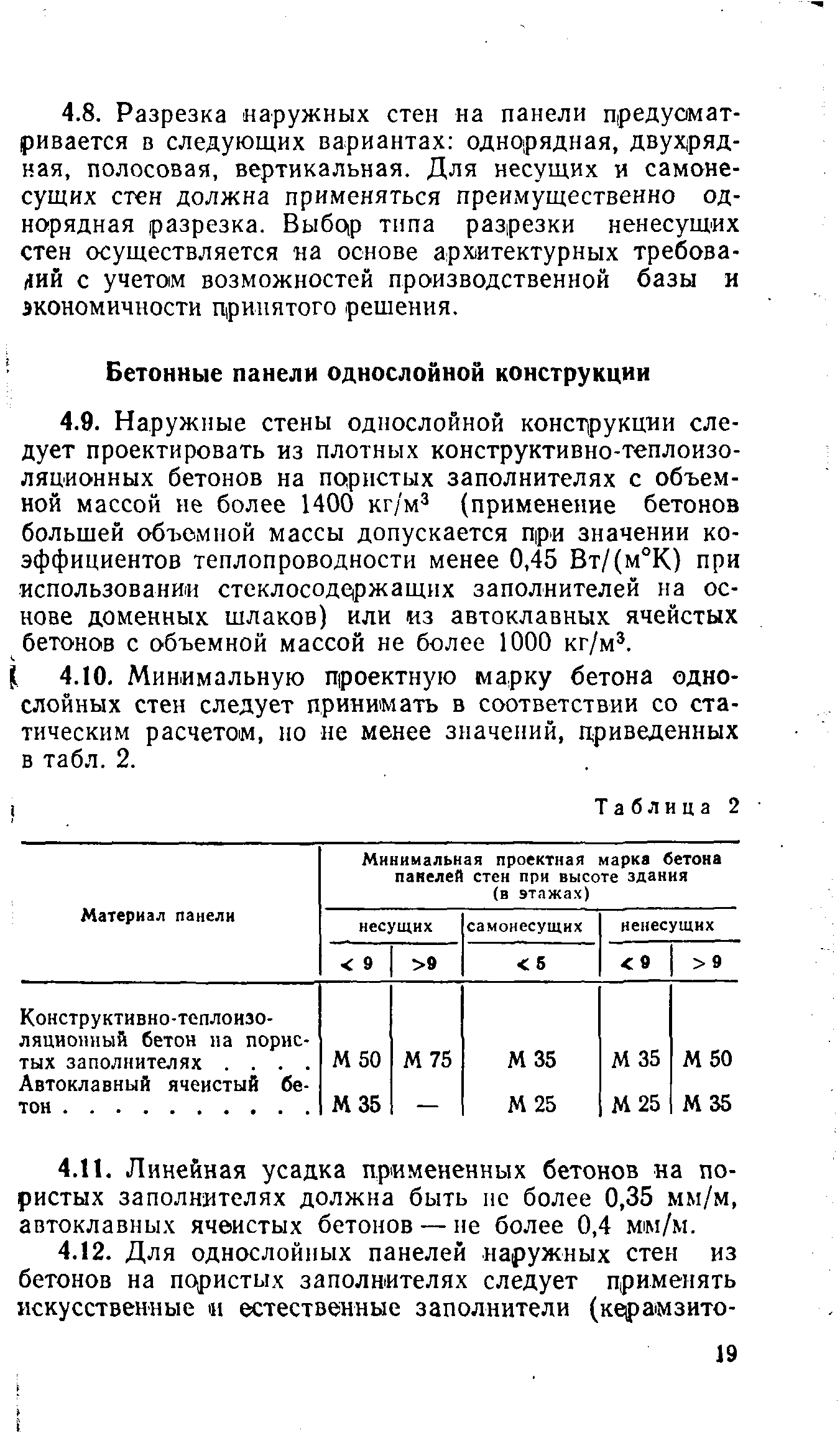 Скачать ВСН 32-77 Инструкция по проектированию конструкций панельных жилых  зданий