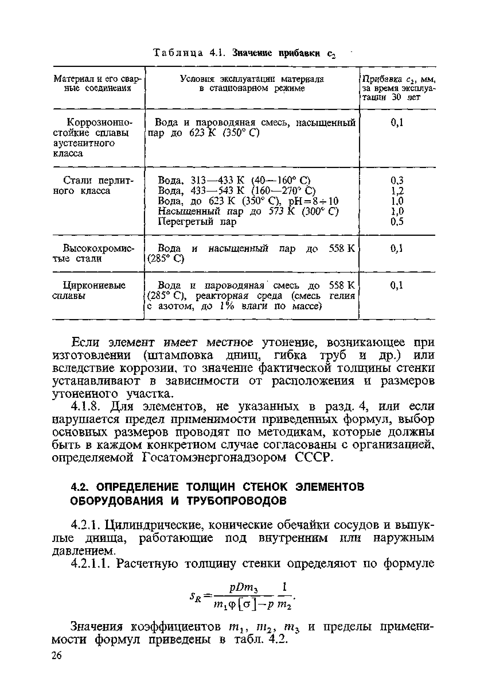 Определение толщины стенки трубопровода