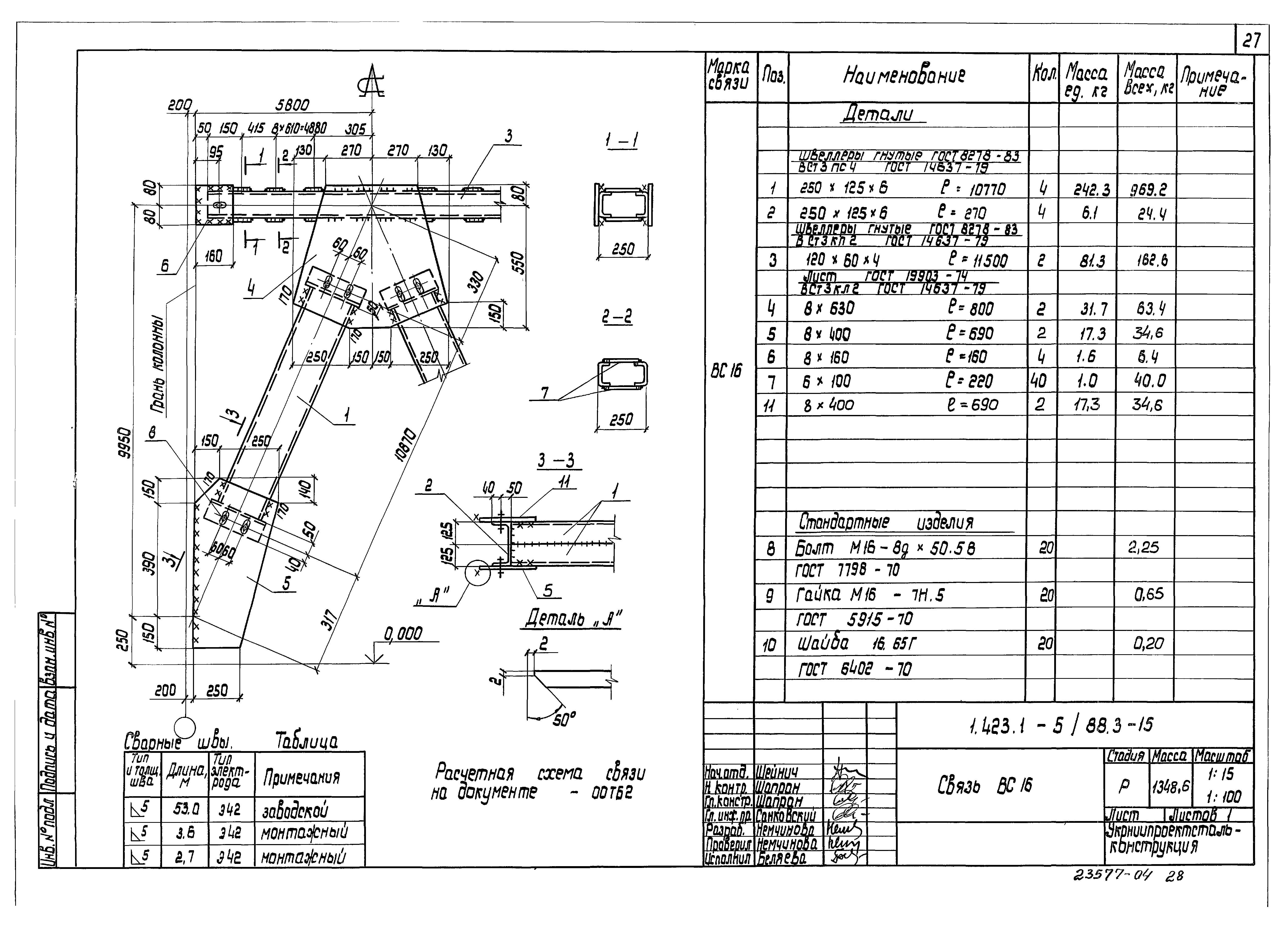 Скачать Серия 1.423.1-5/88 Выпуск 3. Стальные связи по колоннам. Рабочие  чертежи