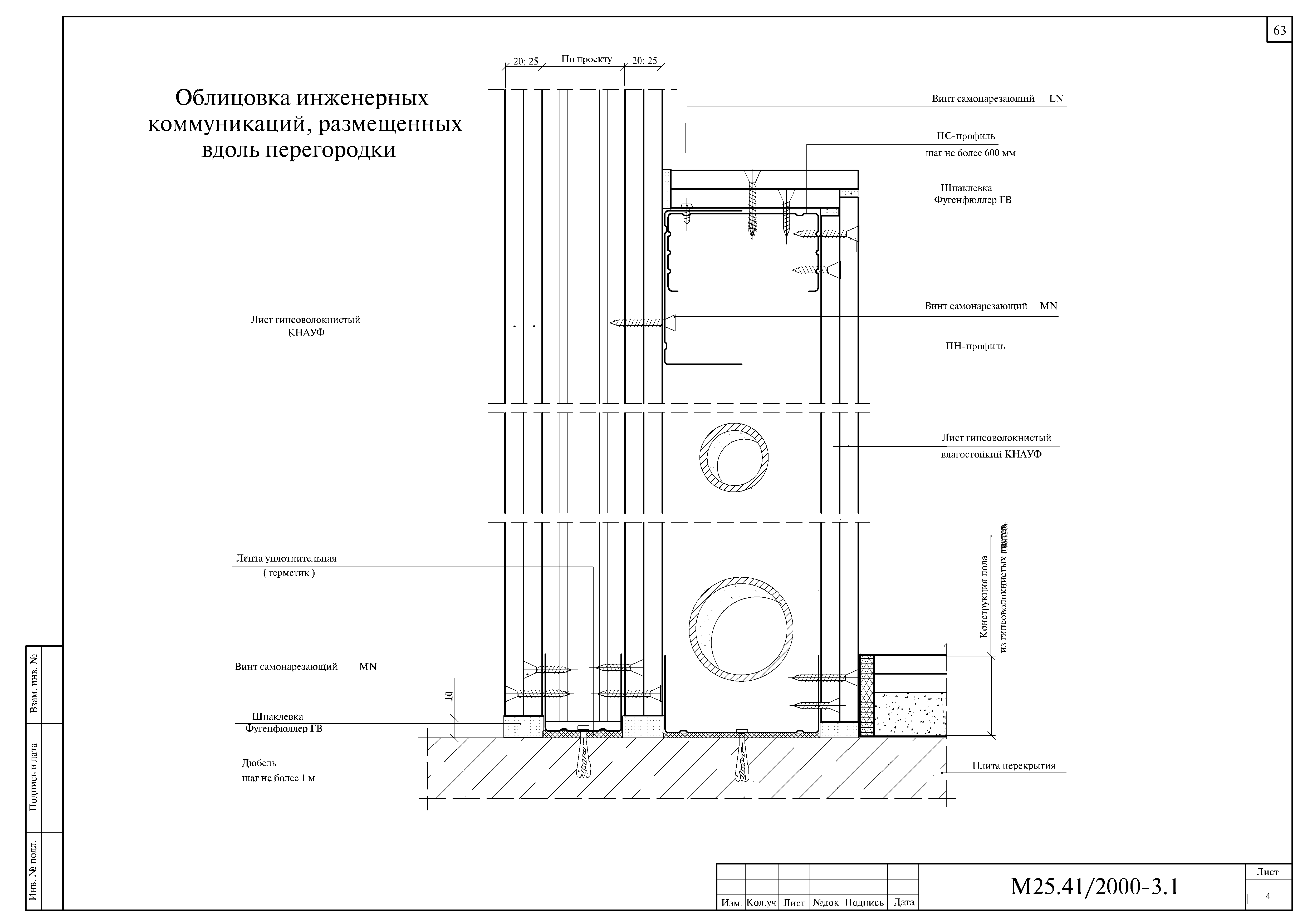 схема короба для ванной