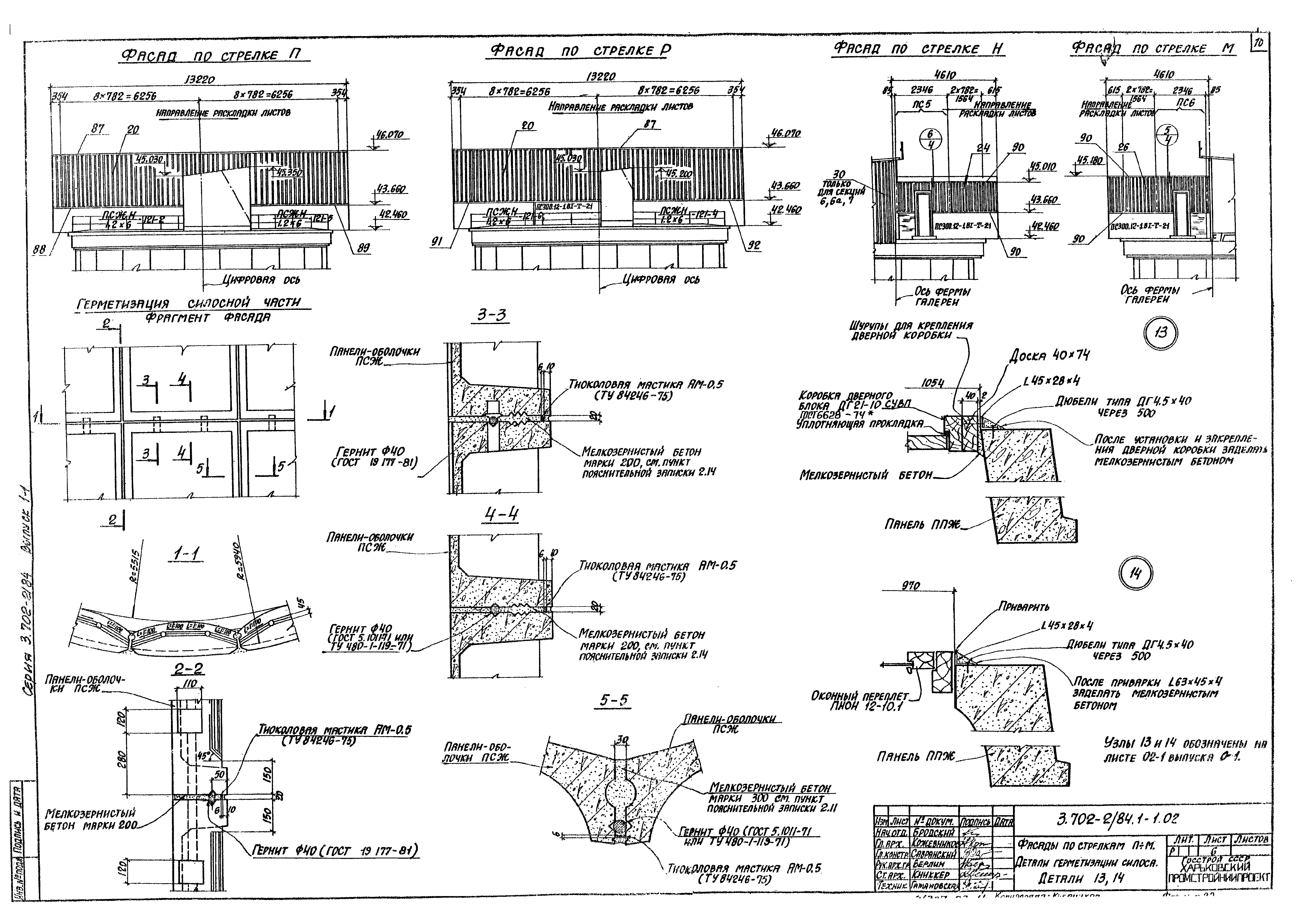 Скачать Серия 3.702-2/84 Выпуск 1-1. Монтажные схемы и монолитные  железобетонные конструкции. Рабочие чертежи