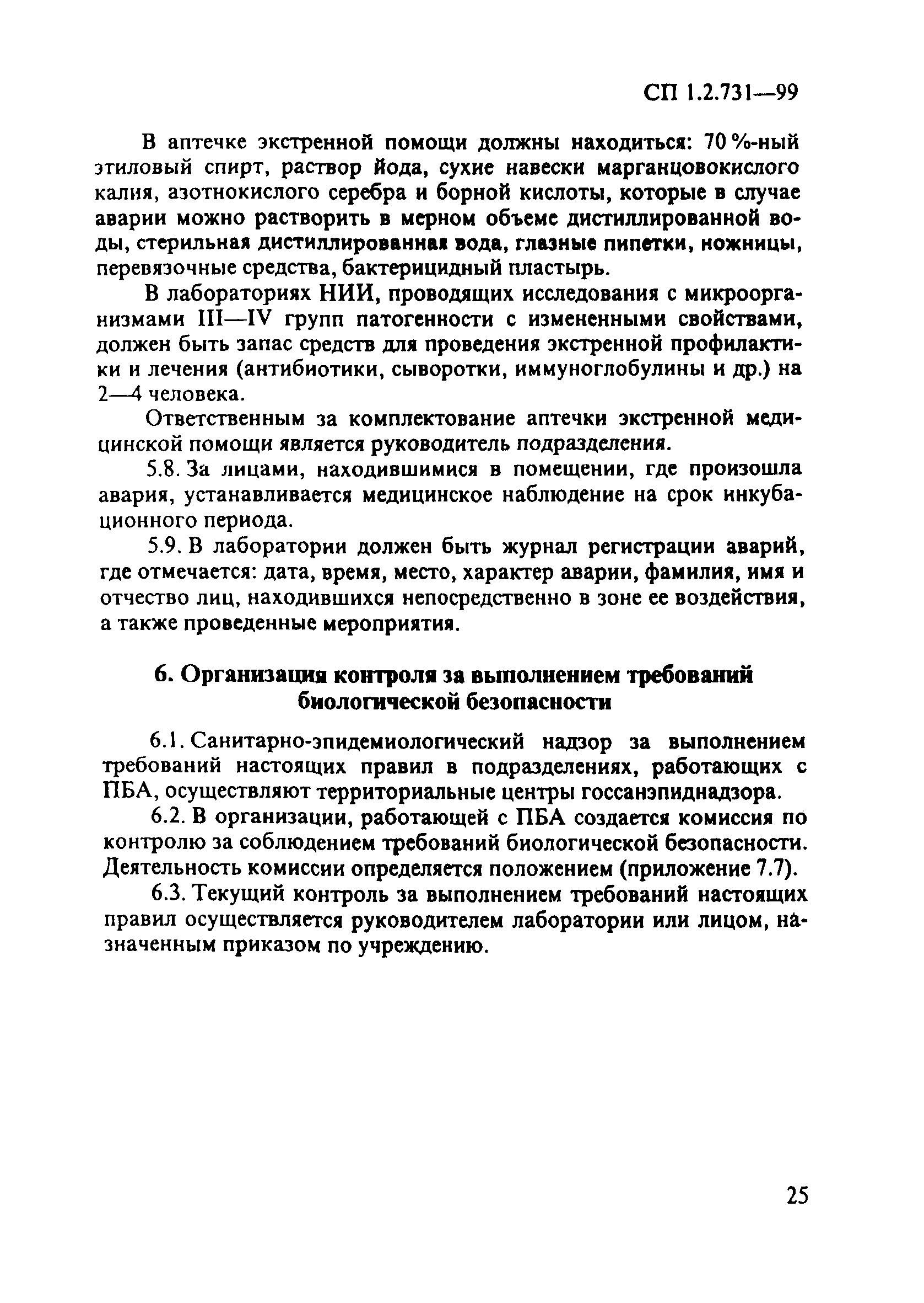 Приказ о допуске персонала к работе с пба 3 4 групп патогенности образец