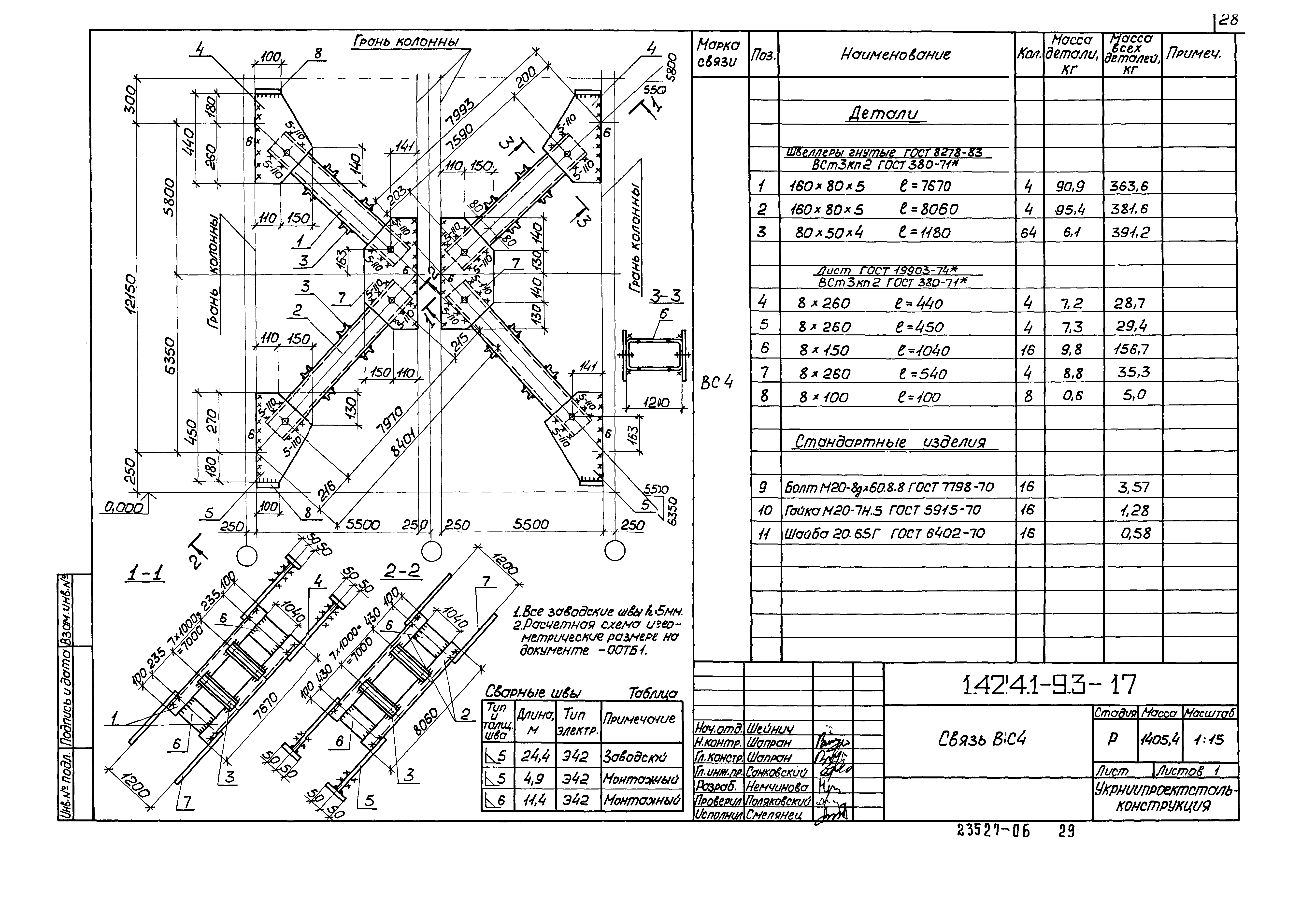 Скачать Серия 1.424.1-9 Выпуск 3. Стальные связи. Рабочие чертежи