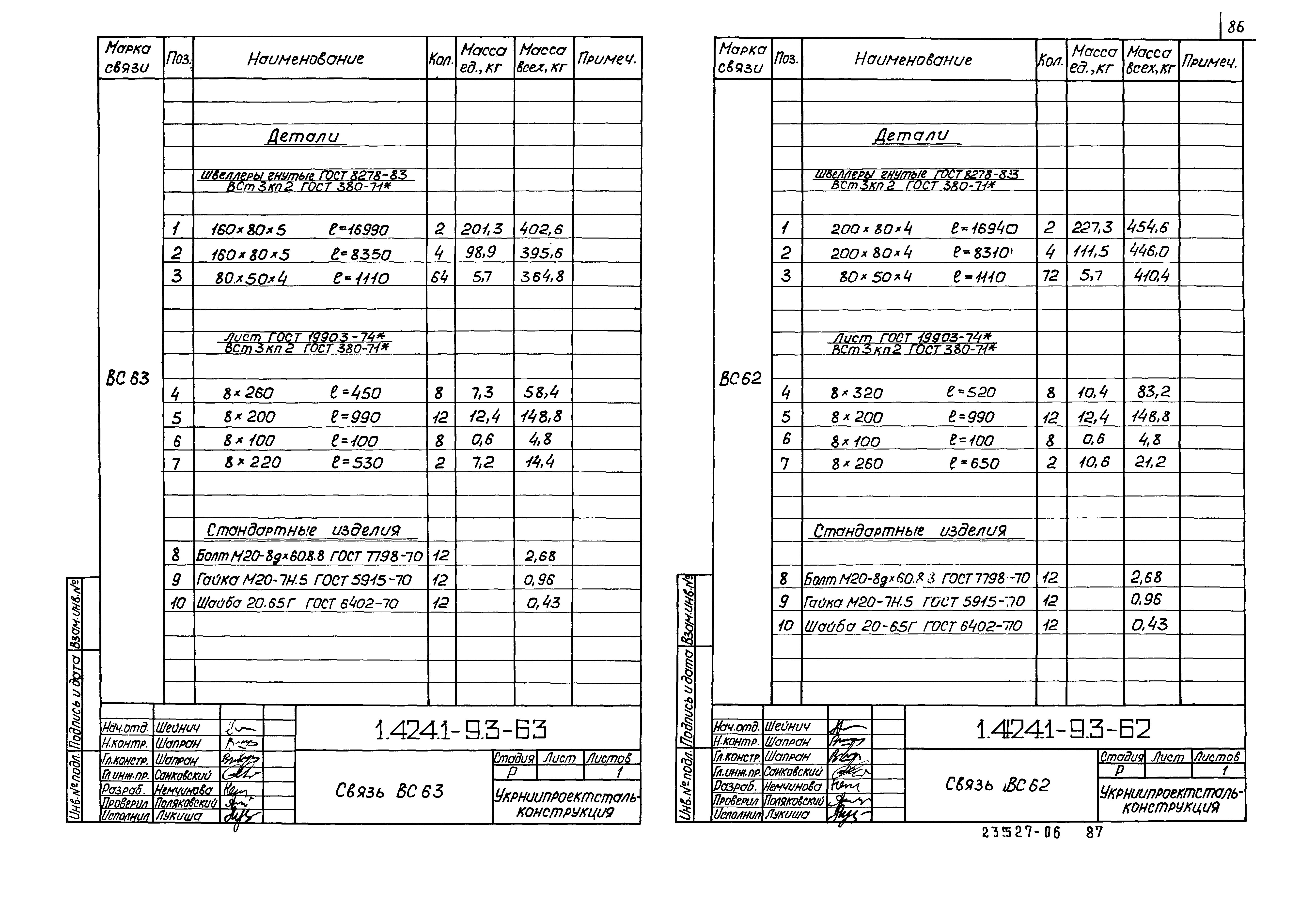 Скачать Серия 1.424.1-9 Выпуск 3. Стальные связи. Рабочие чертежи