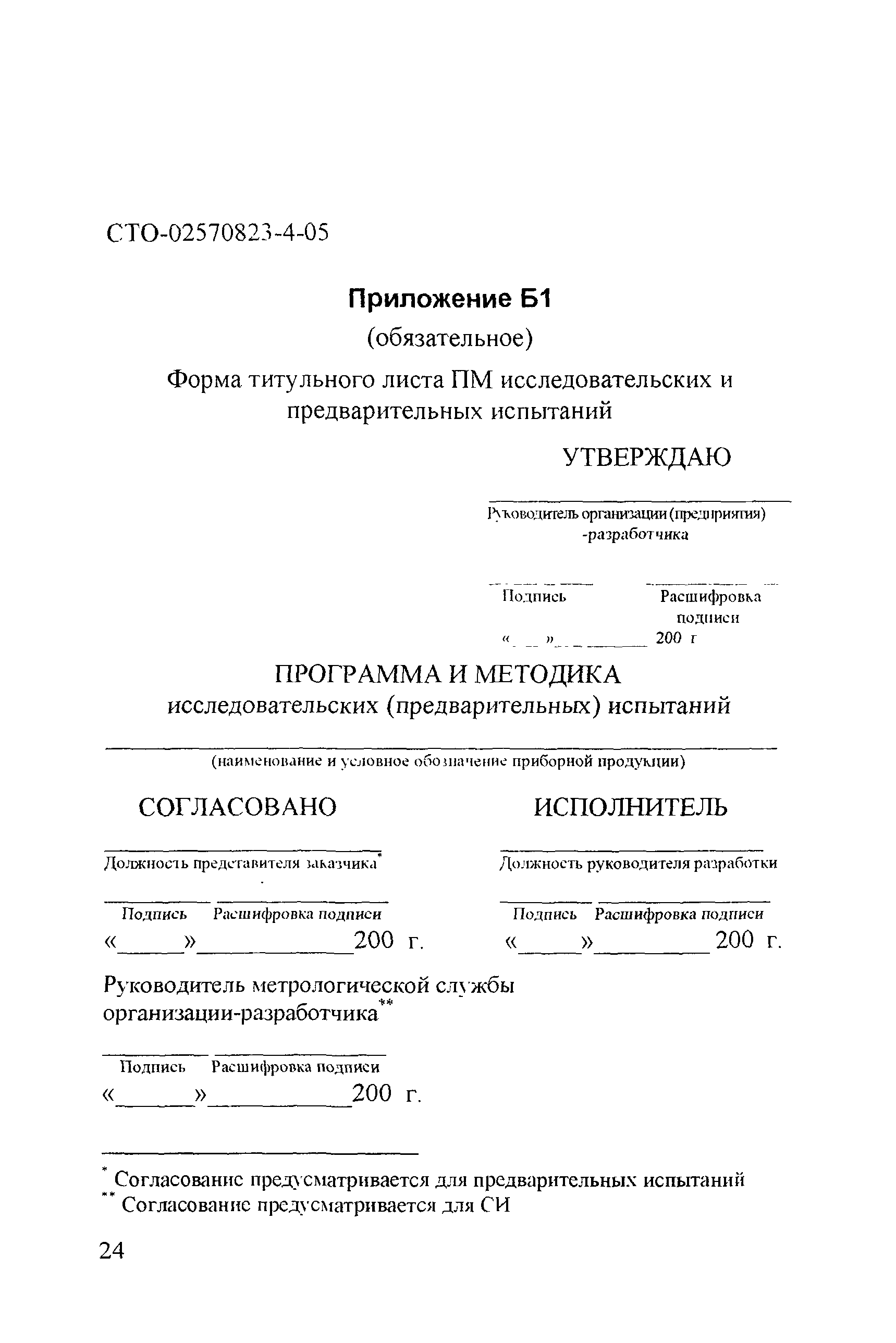 Программа и методика испытаний образец