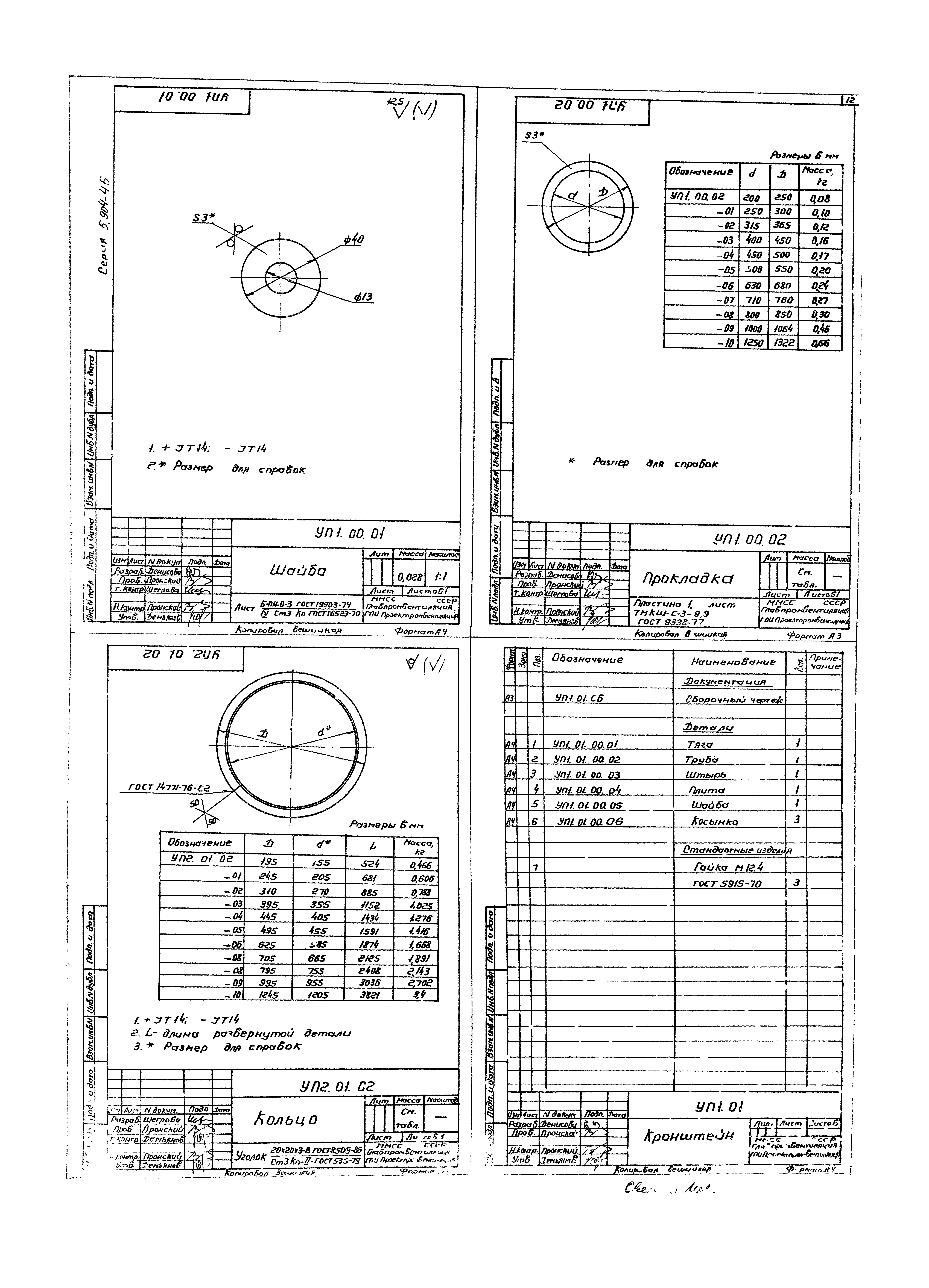 Уп 1-05 с.5.904-45